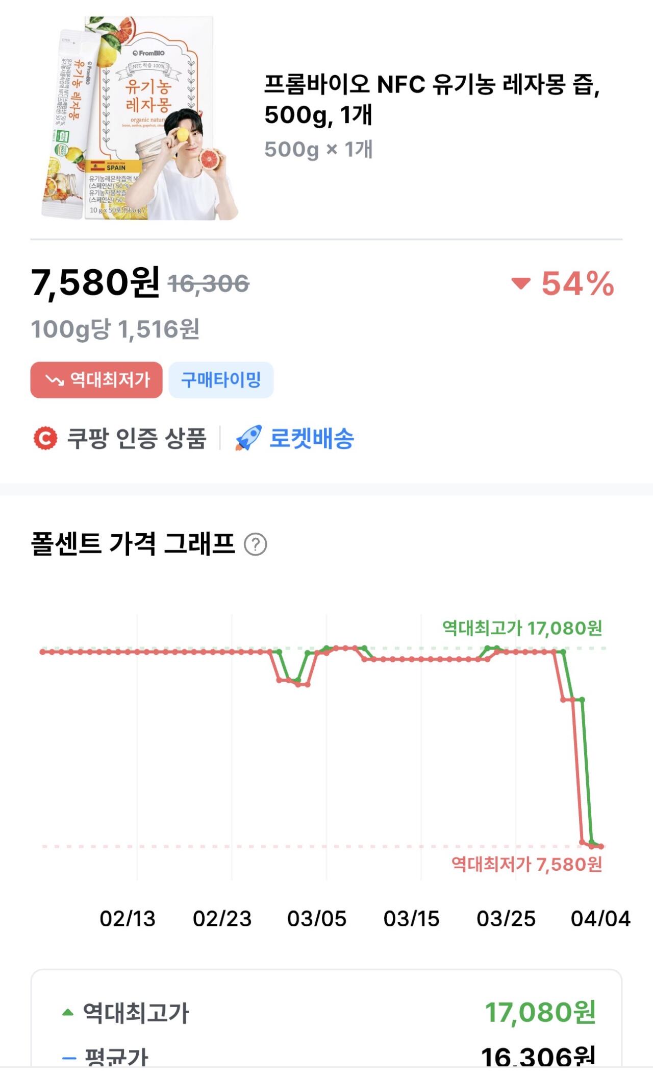 IMG_7019.jpeg [쿠팡] 프롬바이오 NFC 유기농 레자몽즙 500g (7,580원) (무료)