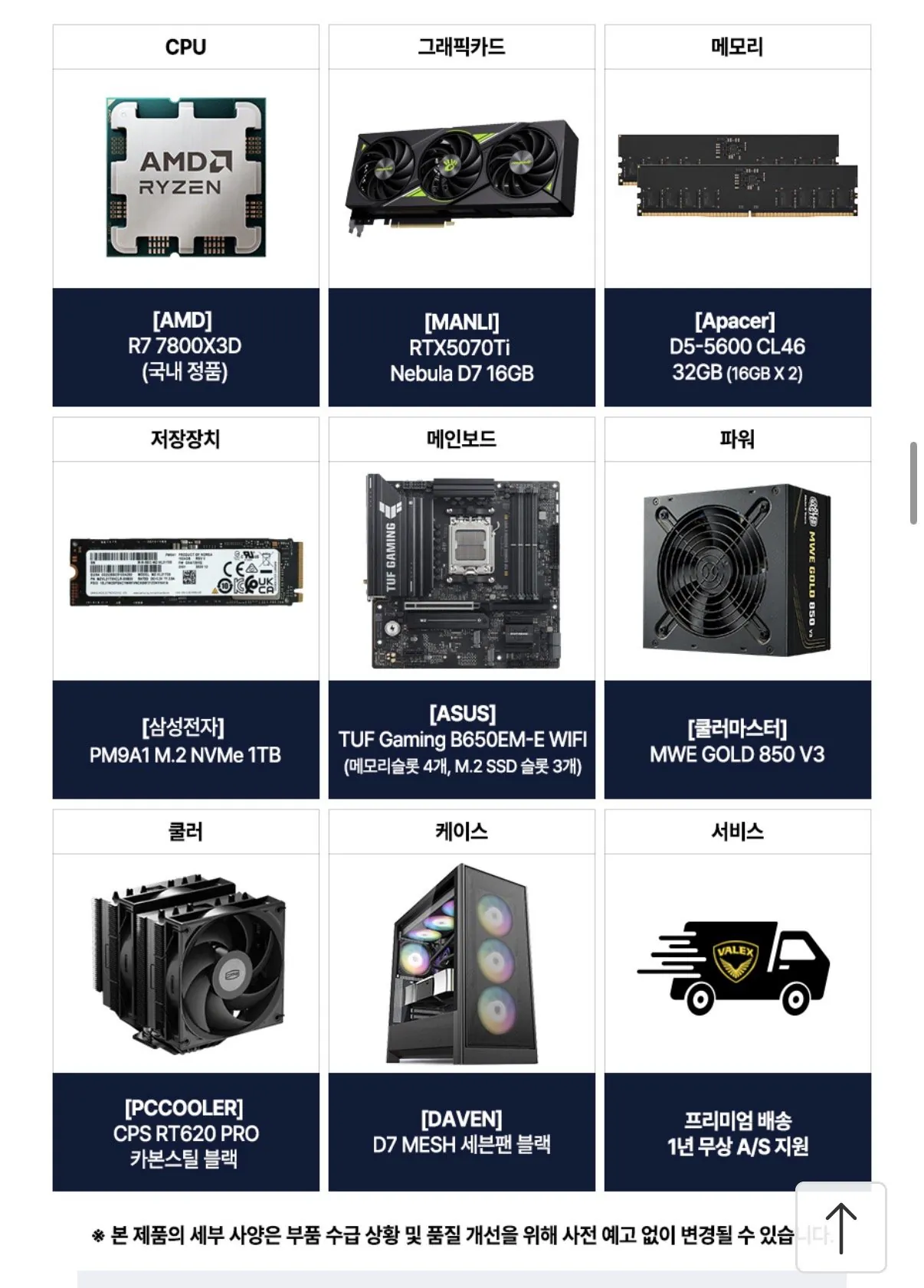 IMG_7976.jpeg [11번가] 9800X3D+RTX5080+32GB+2TB (3,899,170원) (무배)