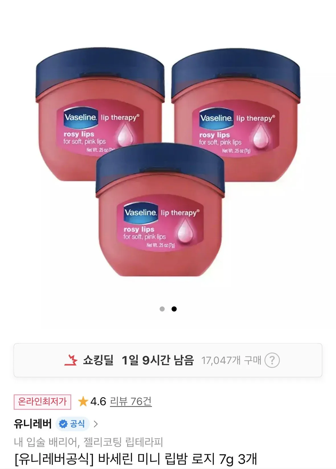 [11번가] 바세린 미니립밤 7g 3개 (7,910원) (무료)