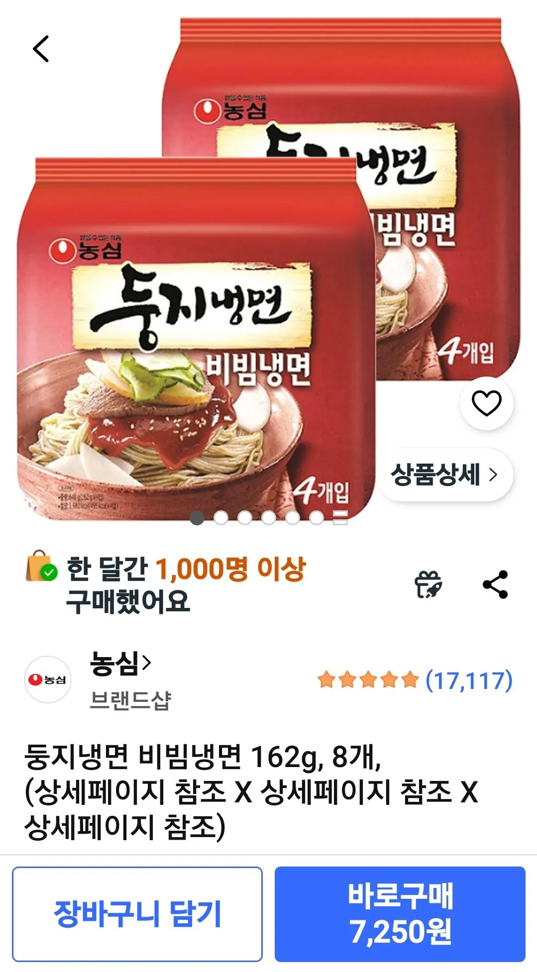 [쿠팡] 둥지냉면 비빔냉면 162g, 8개 (7,250원) (와우회원무료)