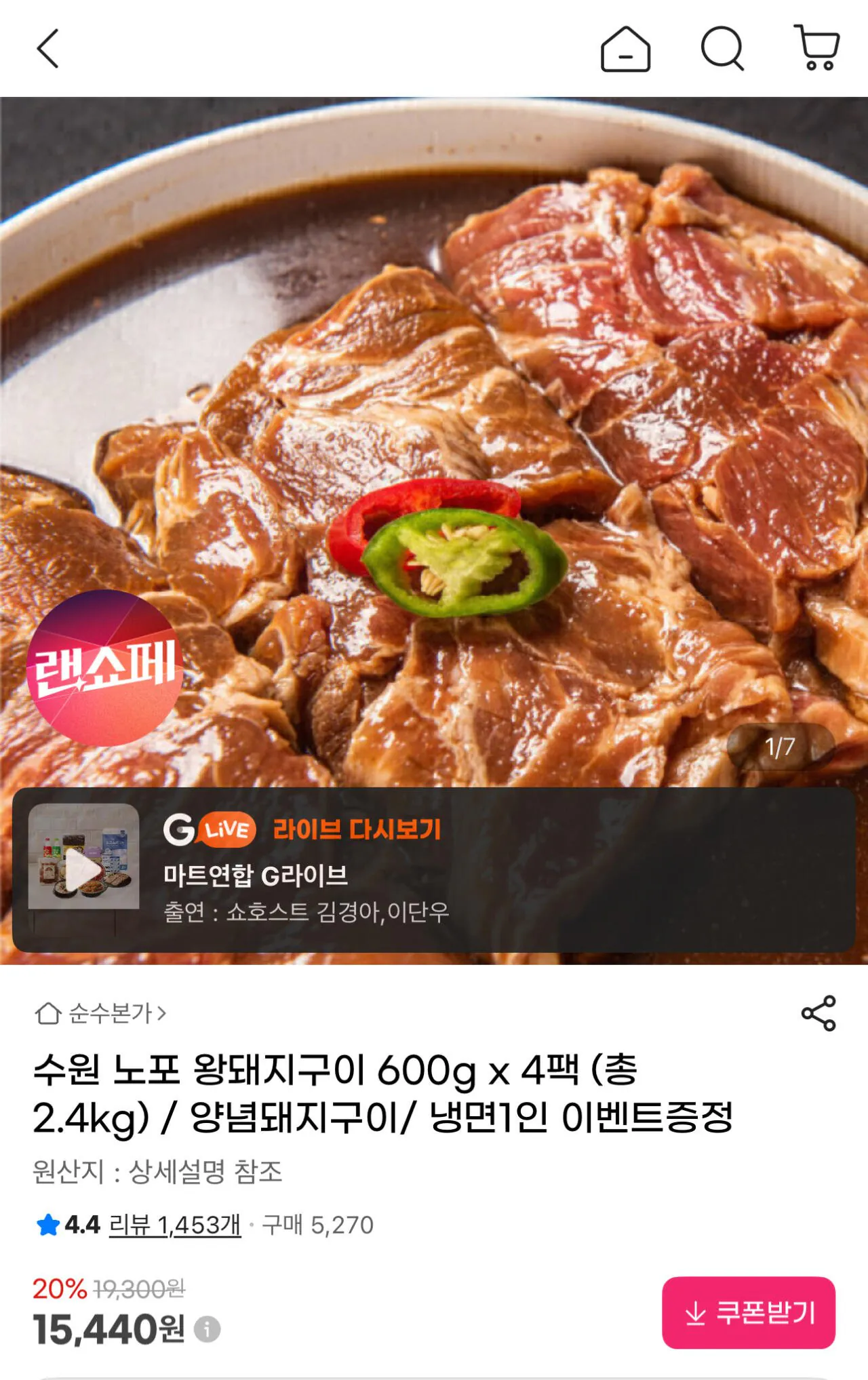 1775260862277.jpg [지마켓] 수원 노포 왕 돼지구이 600그램 4팩/2.4kg (15,440원) (무료)