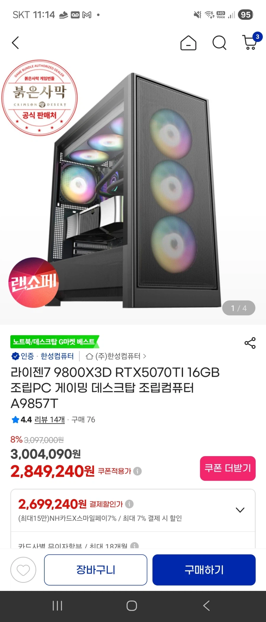 9800x3d 5070ti조합_1.webp