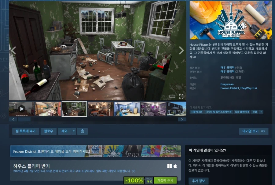 [스팀] 하우스 플리퍼 (무료)_1.webp