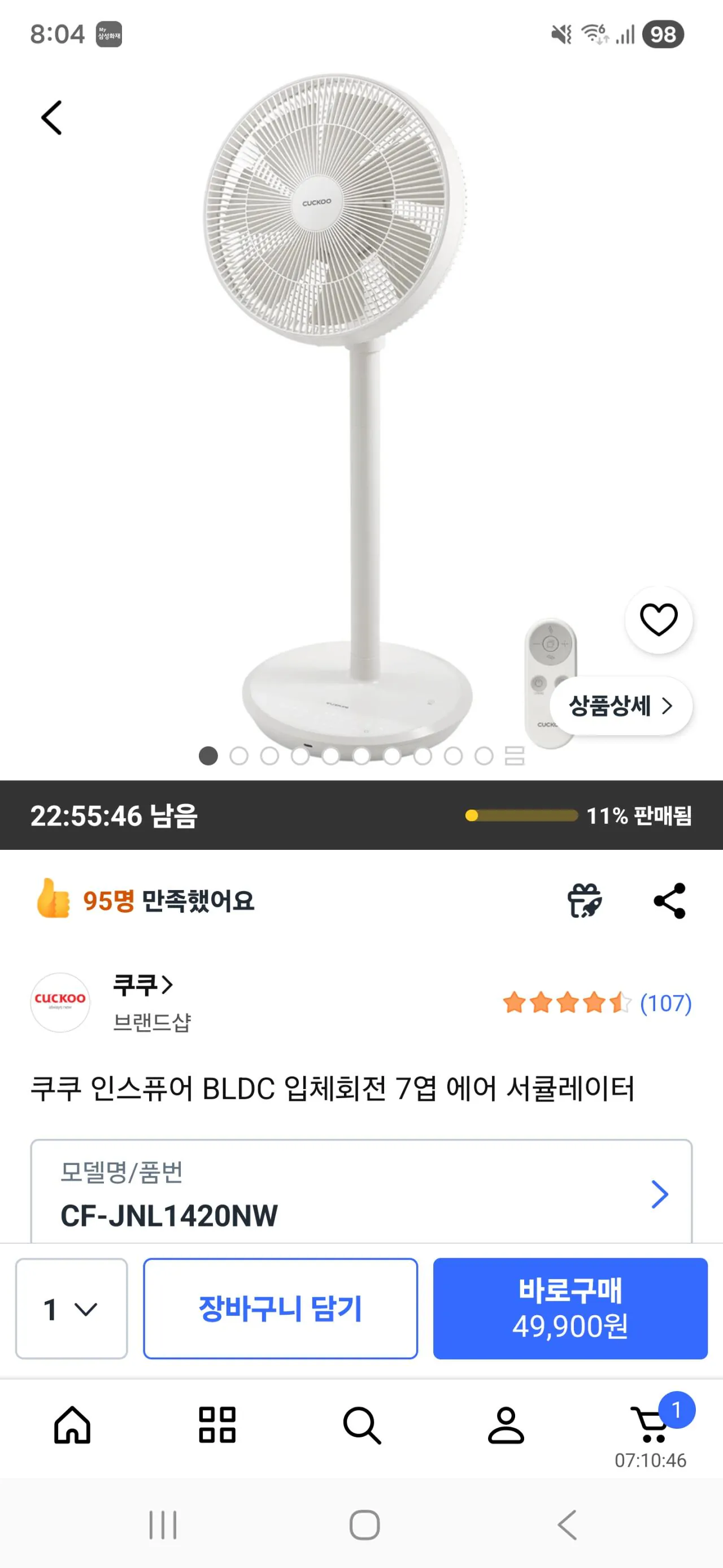 [쿠팡와우] 쿠쿠 인스퓨어 BLDC 서큘레이터(CF-JNL1420NW) (49,900원) (0원)