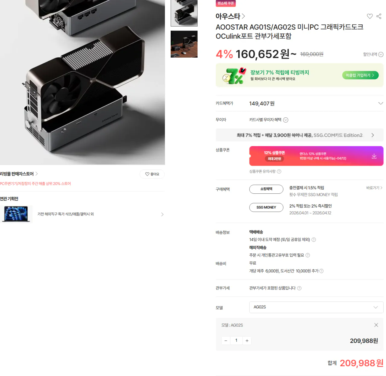 image.png [SSG] AG02S EGPU 독 오큐링크+USB4 (176,689원) (무료)