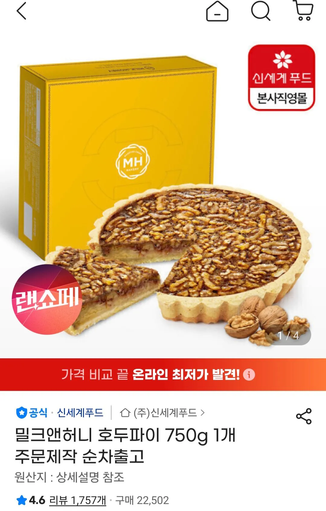[지마켓] 밀크앤허니 호두파이 750g (13,920원) (무료)