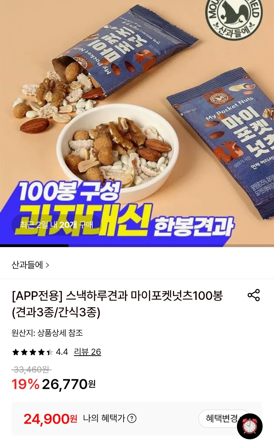 [롯데온] 하루견과 마이포켓넛츠 20g 100봉 (24,900원) (무료)
