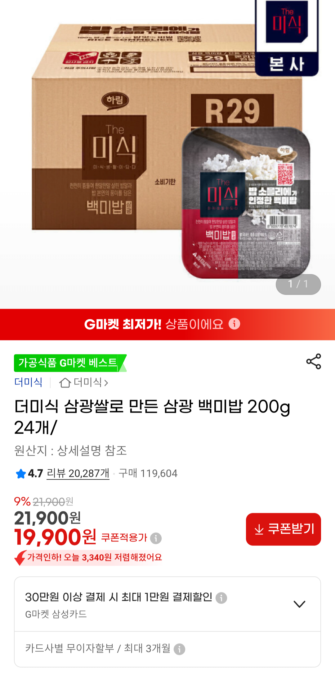 [지마켓] 삼광 백미밥 200g 24개 (19,900원) (무료)