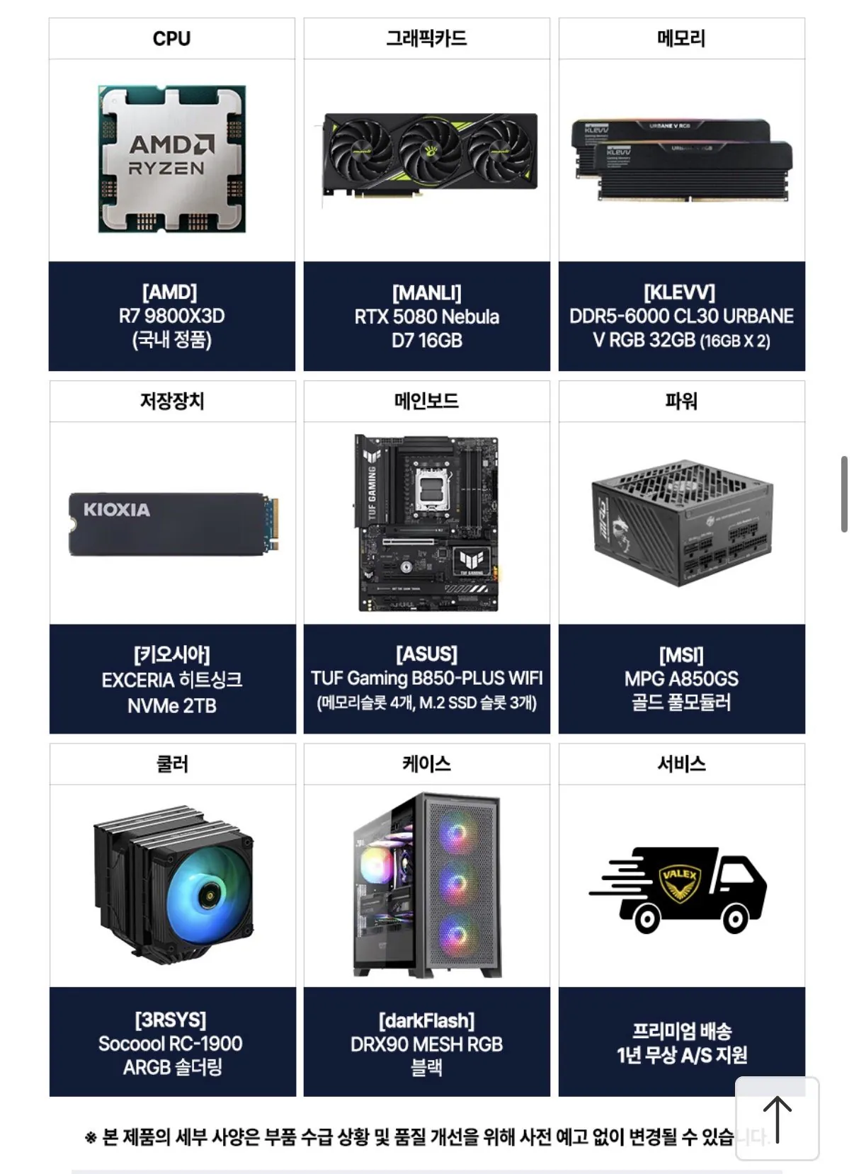 IMG_7977.jpeg [11번가] 9800X3D+RTX5080+32GB+2TB (3,899,170원) (무배)