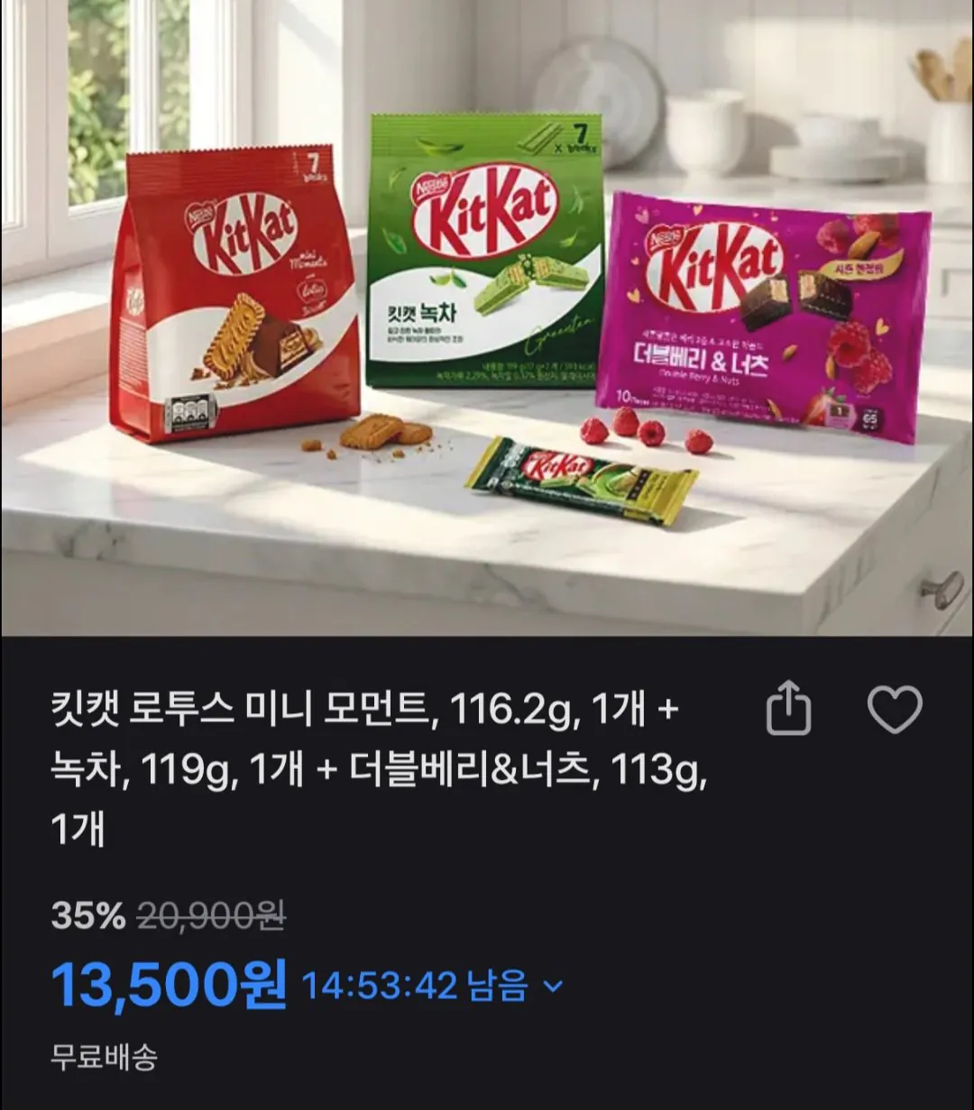 1000005954.jpg [토스] 킷캣 로투스7입+녹차7입+더블베리너츠10입+쇼핑백 (13,500원) (무료)