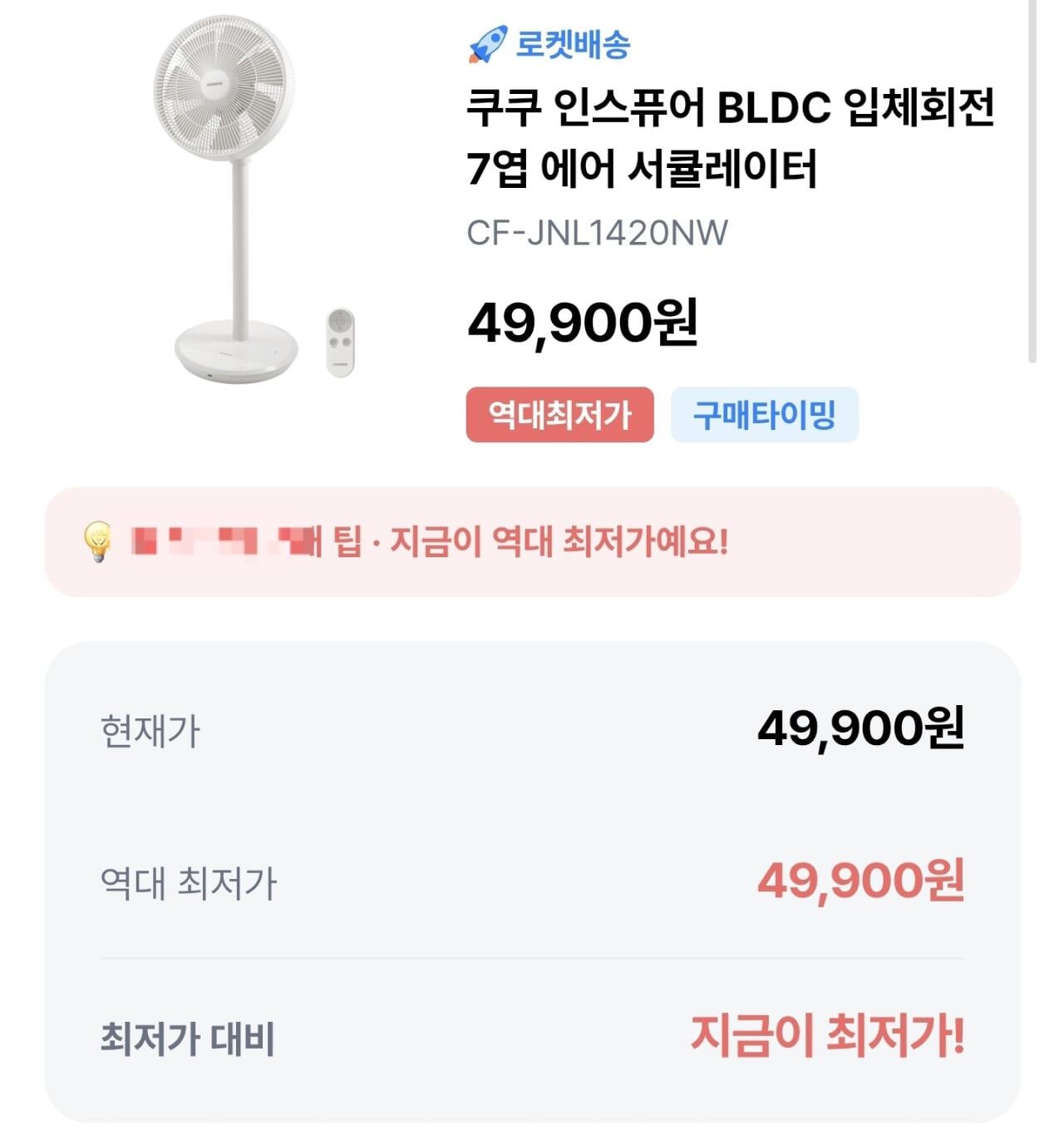 [쿠팡와우] 쿠쿠 인스퓨어 BLDC 서큘레이터(CF-JNL1420NW) (49,900원) (0원)