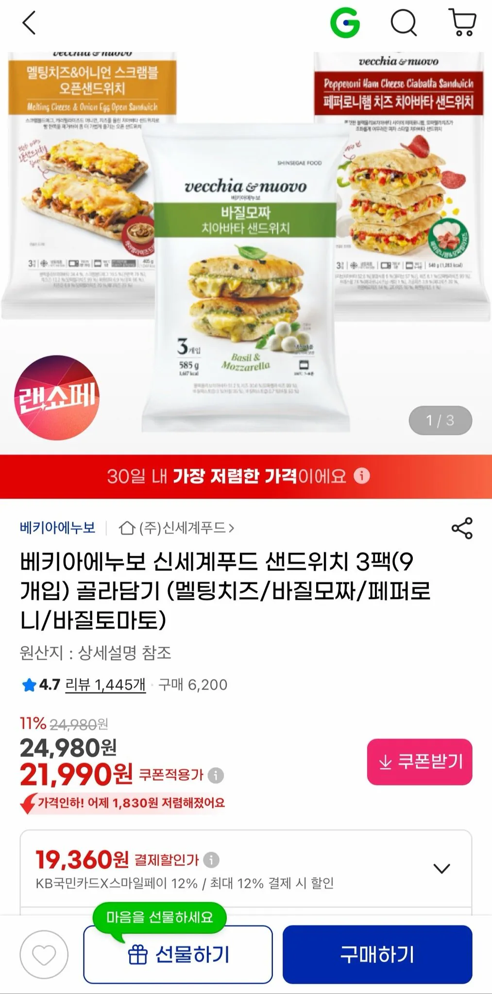 9523.jpg [지마켓] 신세계푸드 베키아에누보 샌드위치 3팩 (9개입) 골라담기 국민 하나 (19,360원) (무료)