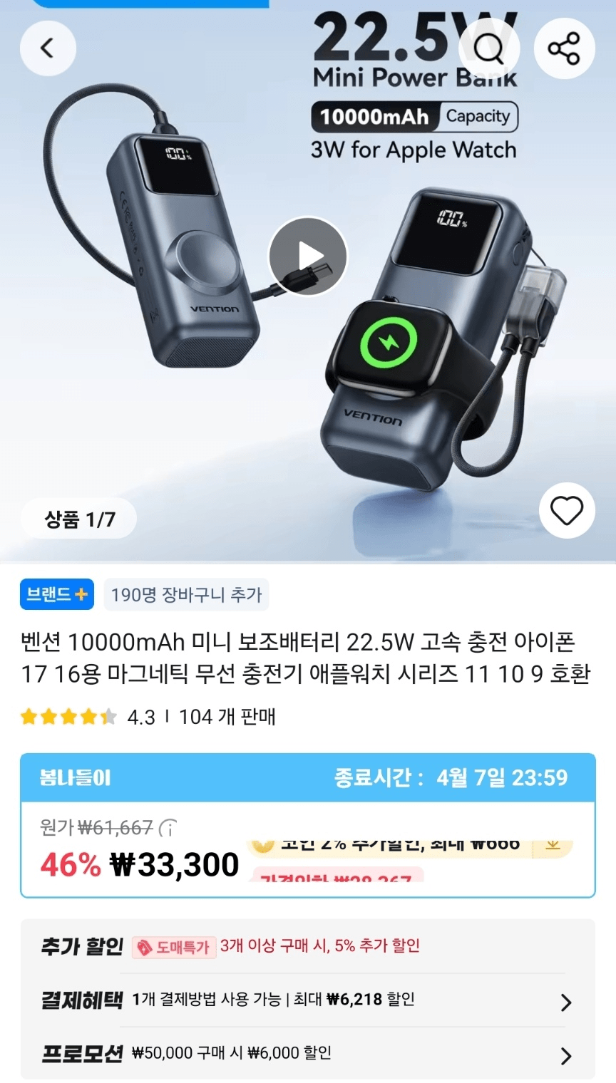 image.png [알리익스프레스] Vention 애플워치 충전 보조배터리 (14,645원) (무료)