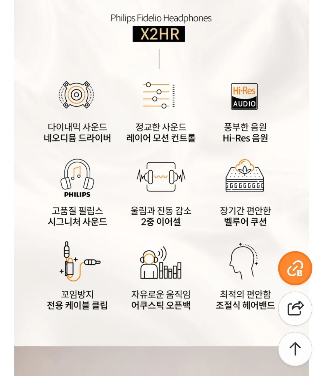 Screenshot_20260404_232233_Samsung Internet.jpg [네이버] 필립스 피델리오 Fidelio X2HR 오픈형 오버이어 Hi-Fi (99,000원) (무료)