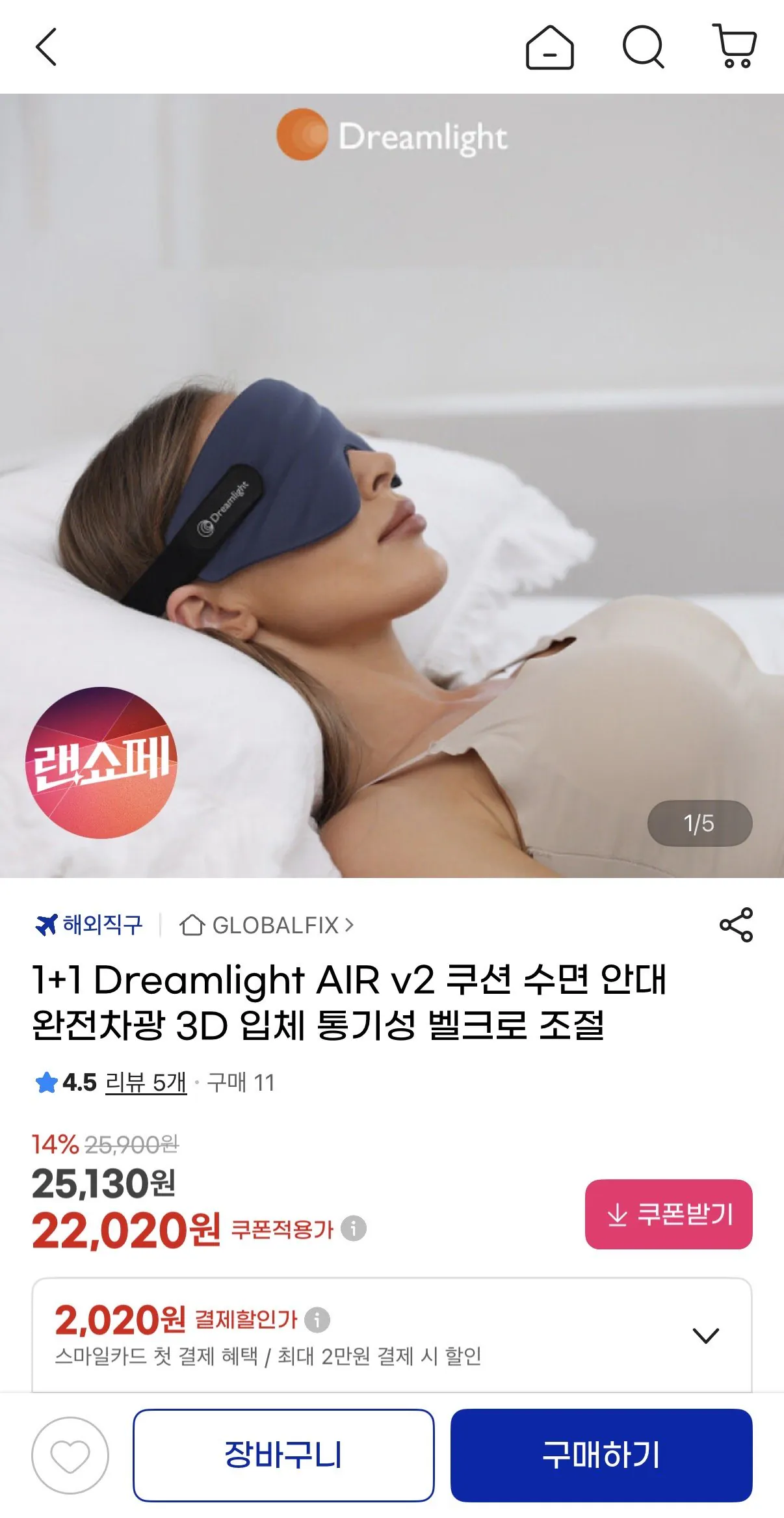 IMG_7978.jpeg [지마켓] 1+1 Dreamlight AIR v2 쿠션 수면 안대 (22,020원) (무배)