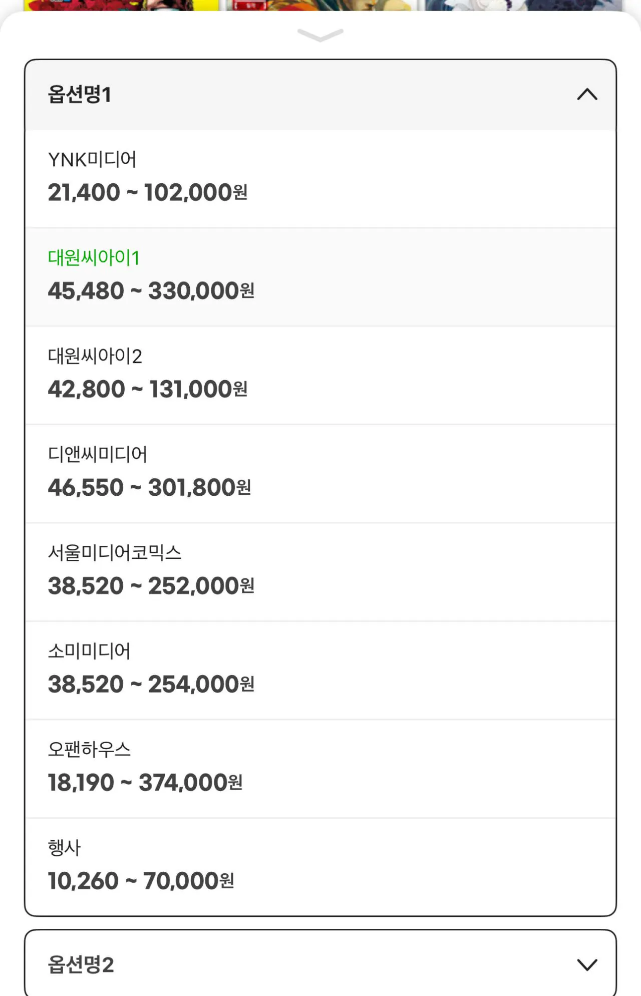 IMG_0054.jpeg [지마켓] 대원씨아이 만화책 세트 (105,000~) (무료)