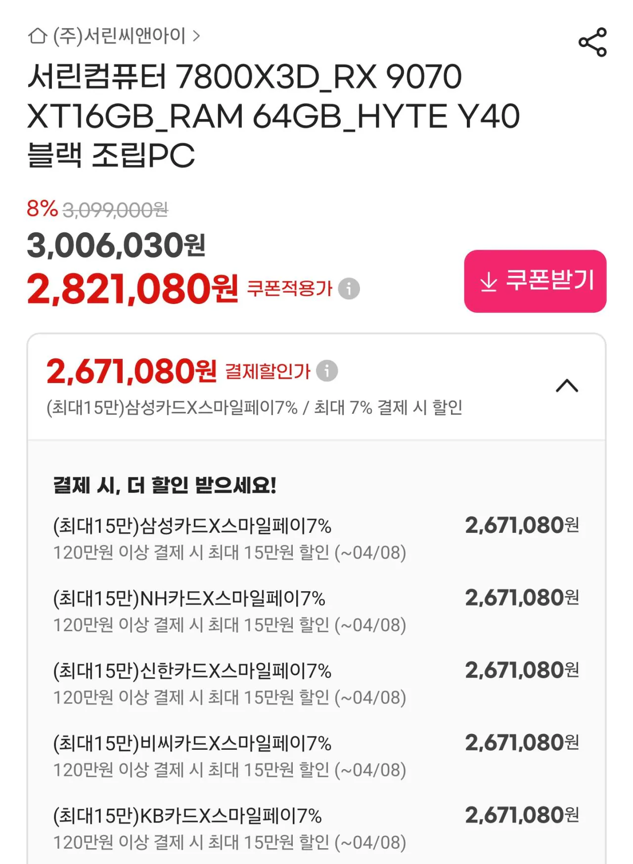 112576.jpg [G마켓] [ DDR5 64GB 서린 완본체 ] 7800X3D + 9070XT + DDR5 64GB + 1TB (2,671,080원) (무료)