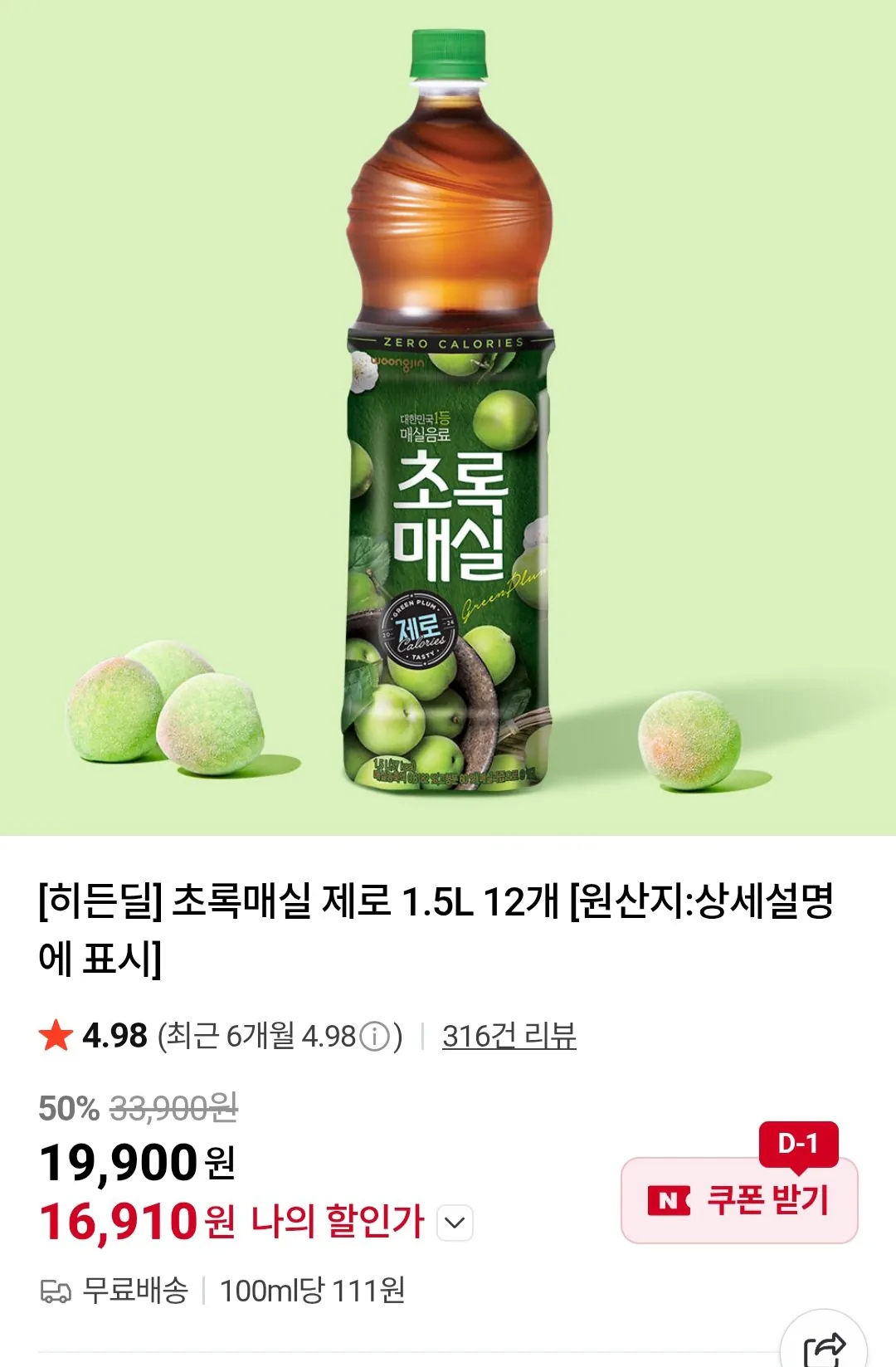 [네이버] 초록매실 제로 1.5L 12개 (16,910원) (무료)