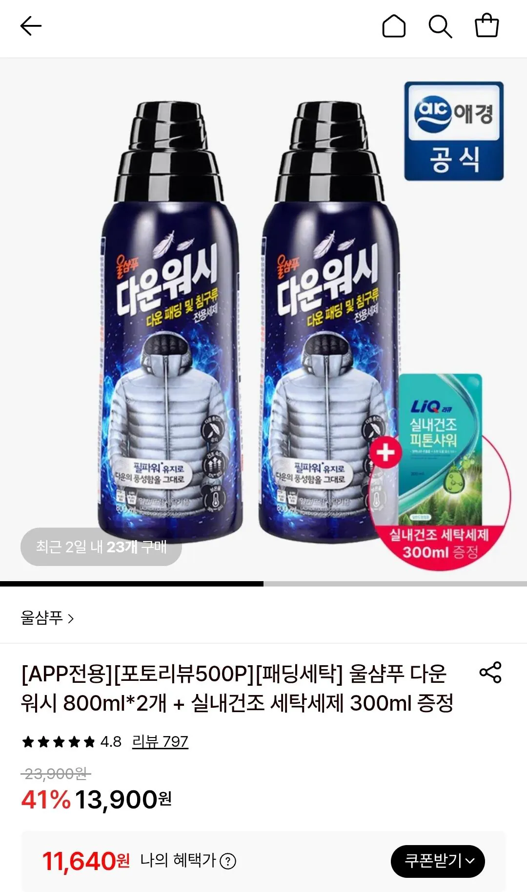 [롯데온] 울샴푸 다운워시 800ml*2개+실내건조 세탁세제 300ml (11,640원) (무료)