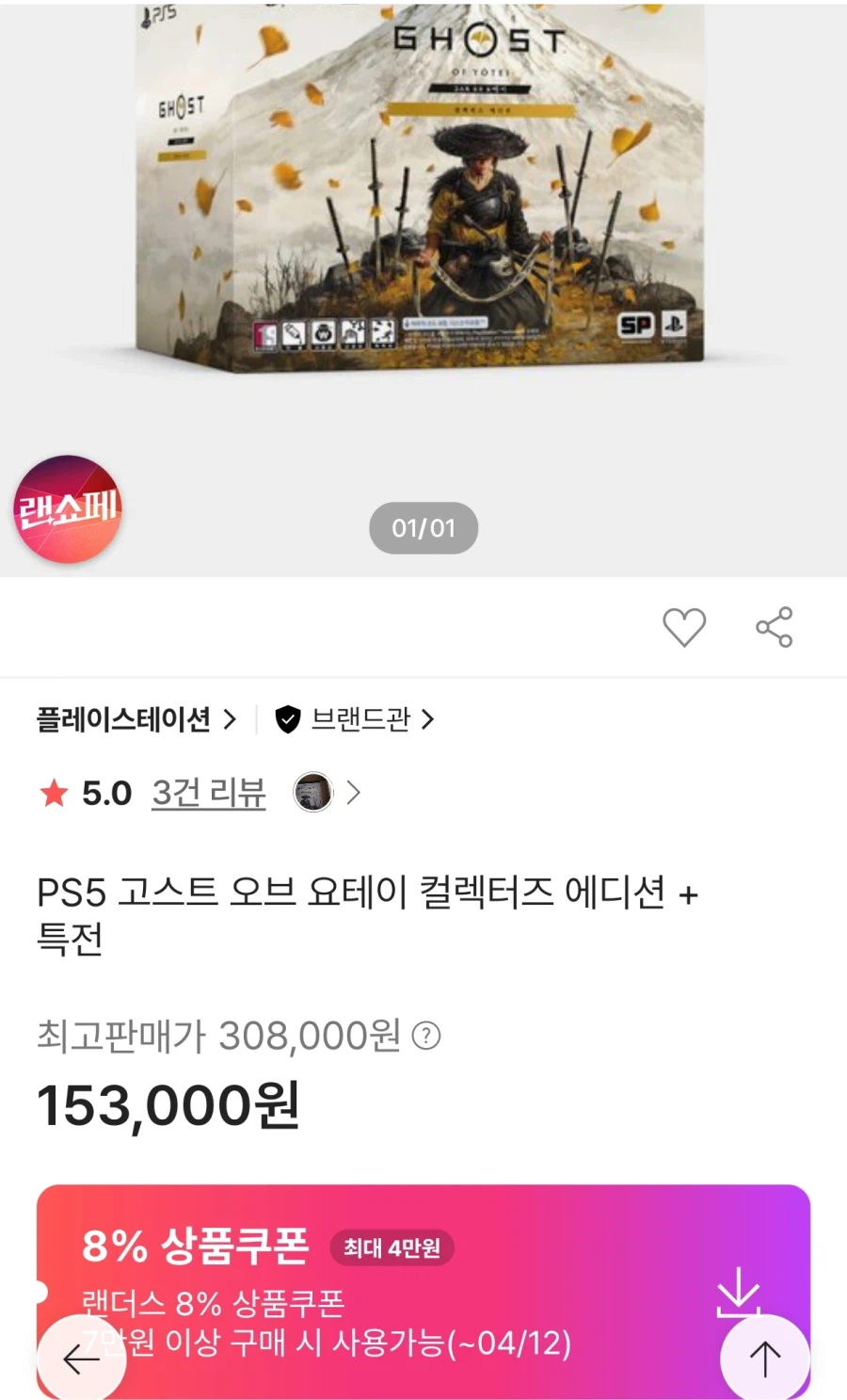 [SSG] 고스트 오브 요테이 컬렉터즈(140,760원)_1.webp