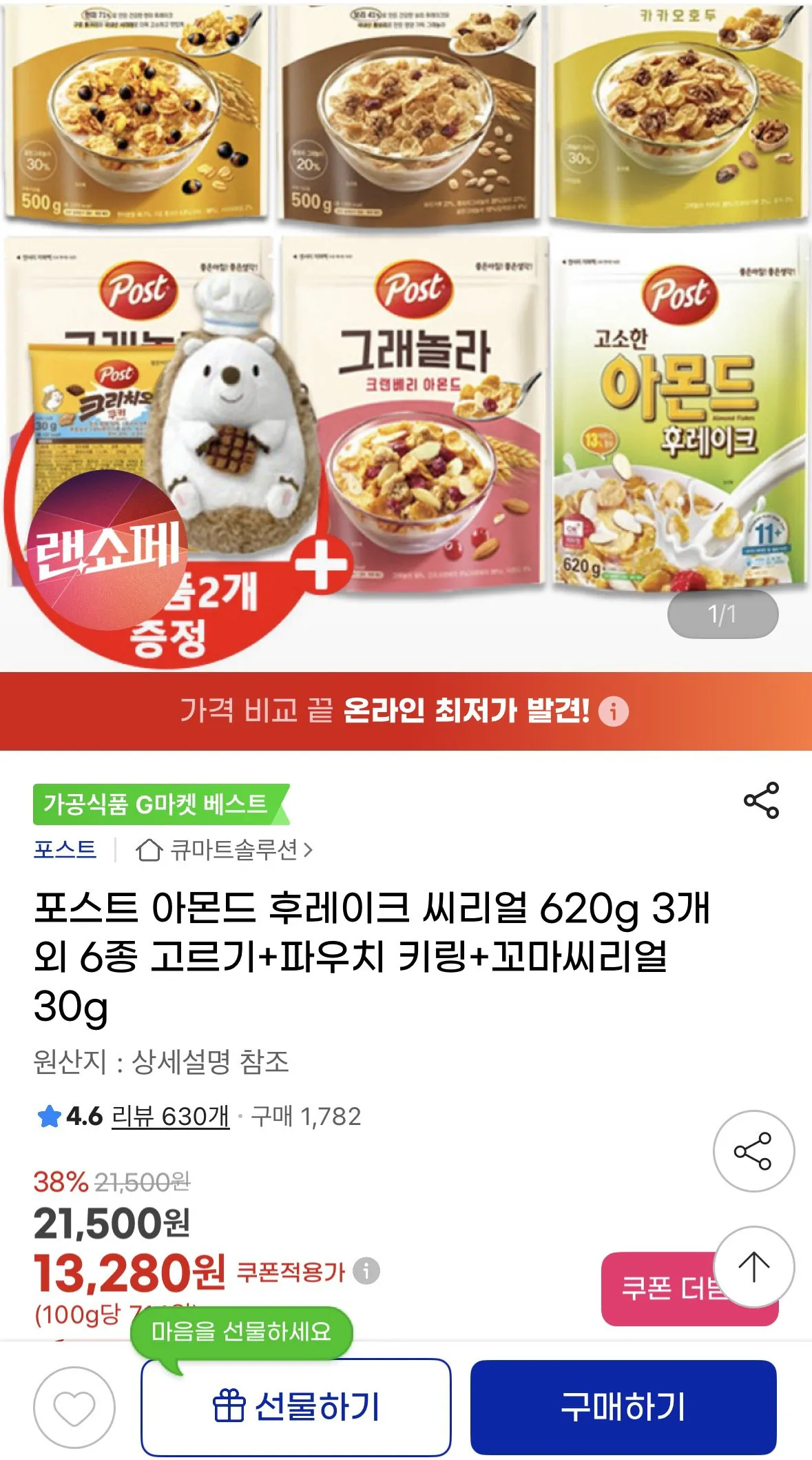 [쥐마켓] 포스트 시리얼 620g 3개 외 6종 골라담기+파우치키링+꼬마씨리얼 30g (유클13,280) (무료)