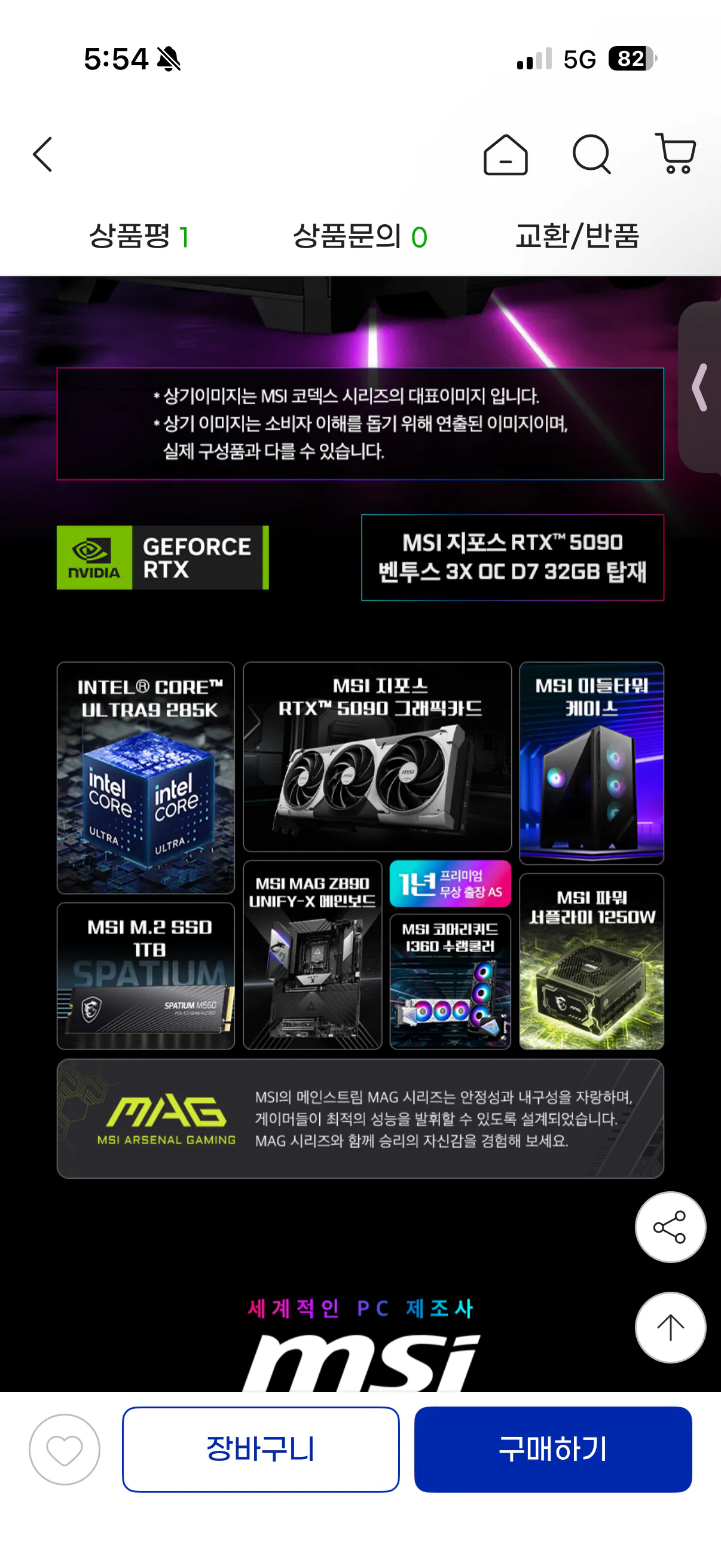 [지마켓] MSI MAG 코덱스 R2 A9NVZ 285K + 5090 (825만원) (무배)
