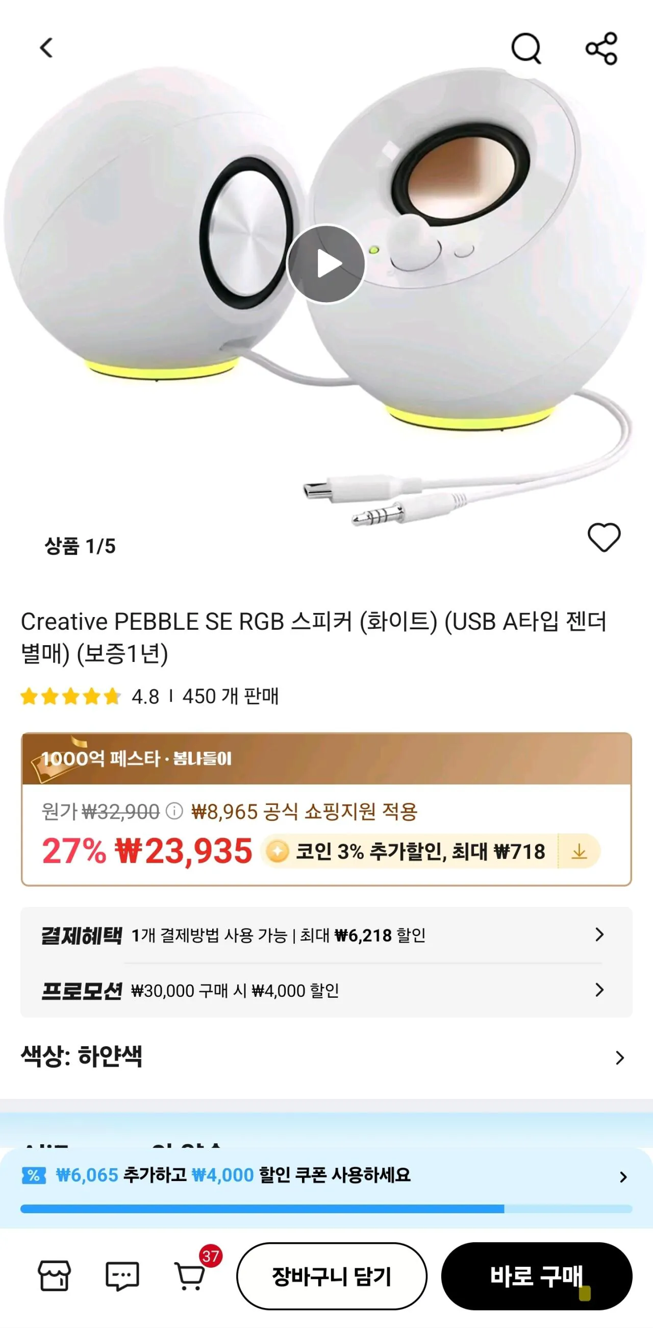 KakaoTalk_20260404_220410623_01.jpg [알리익스프레스] Creative PEBBLE SE RGB 스피커 (화이트) (USB A타입 젠더 별매) (보증1년) (23,217원) (무료)
