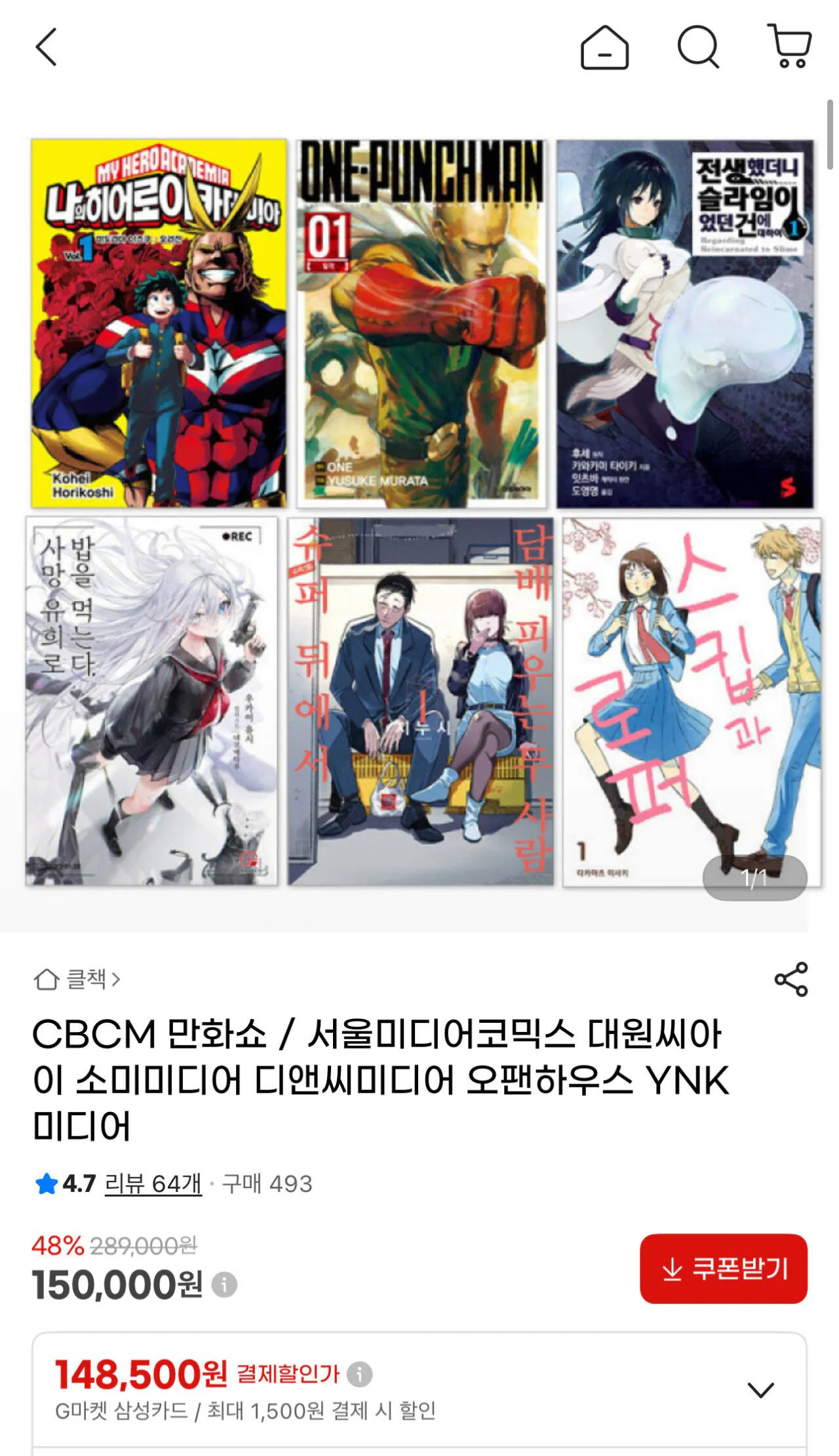 IMG_0053.jpeg [지마켓] 대원씨아이 만화책 세트 (105,000~) (무료)