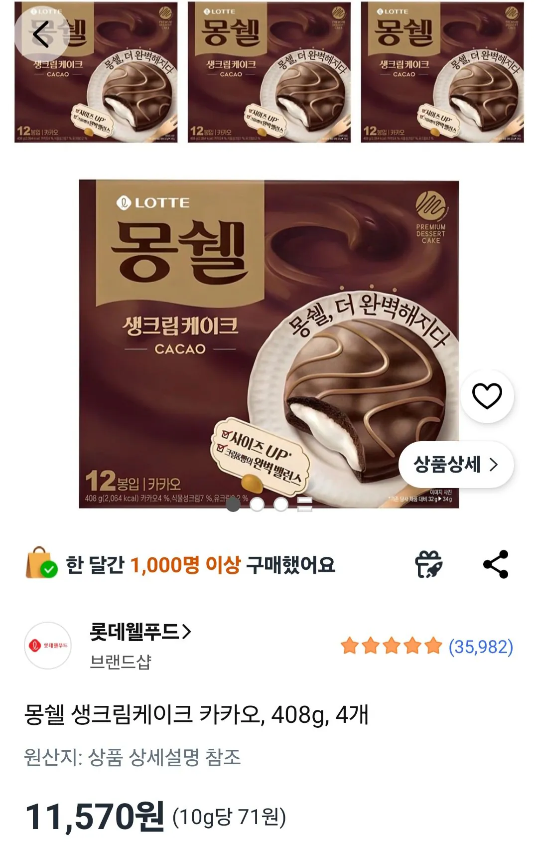 [쿠팡] 몽쉘 생크림케이크 카카오 408g 4박스 (11,570원) (무료)