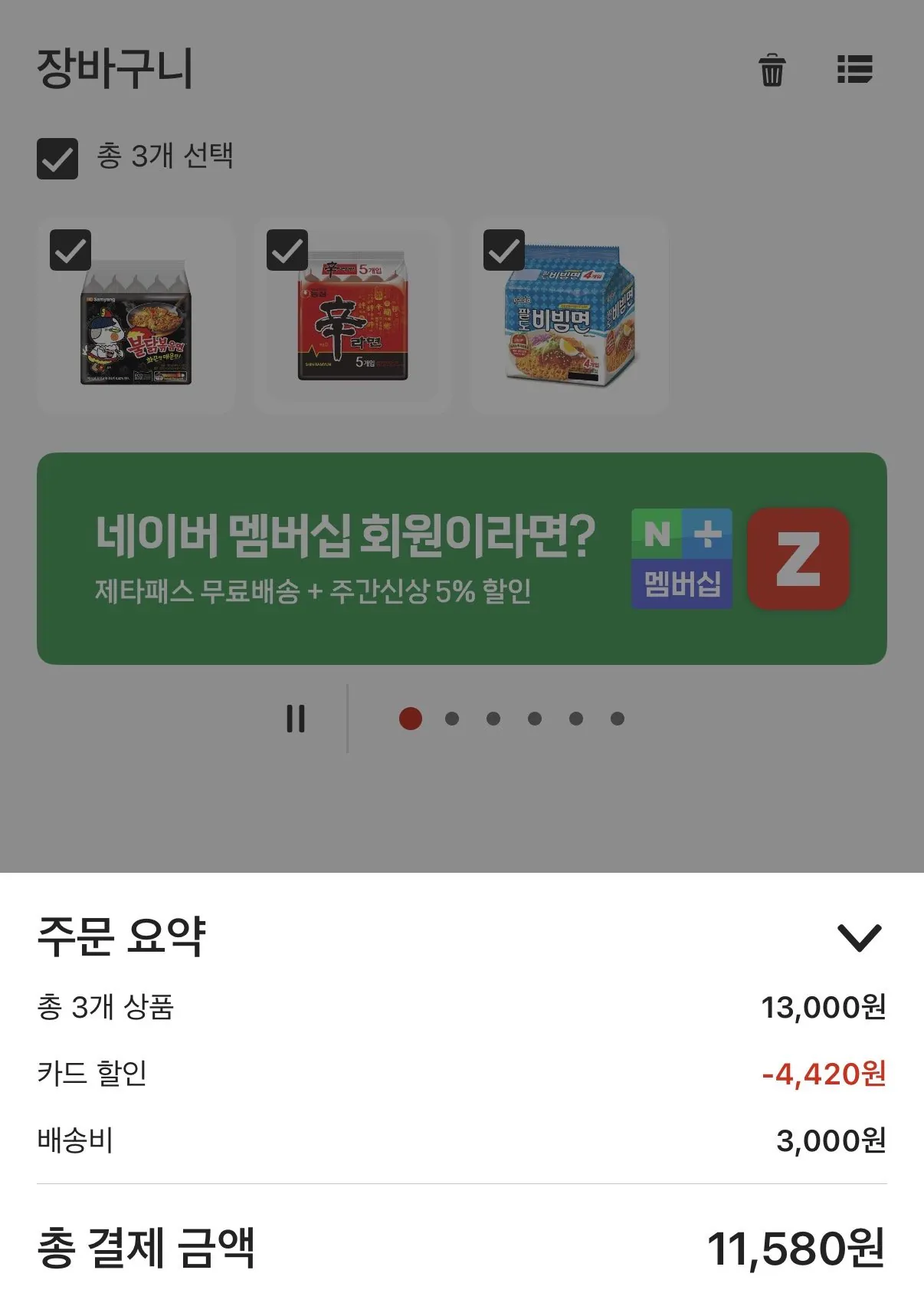 IMG_1733.jpeg [롯데마트] 봉지라면 전 품목 2+1 (삼성, 롯데카드 결제시) (다양) (네멤1.5만이상무료)