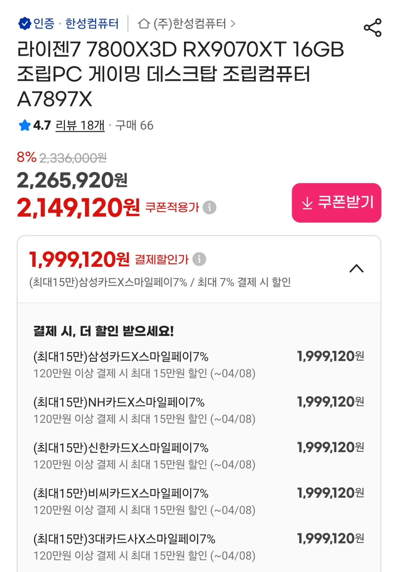 112591.jpg [G마켓] [ 램폭등 이후 최강 게이밍 가성비 본체 ] 7800X3D + 9070XT + DDR5 32GB + 1TB (1,999,120원) (무료)