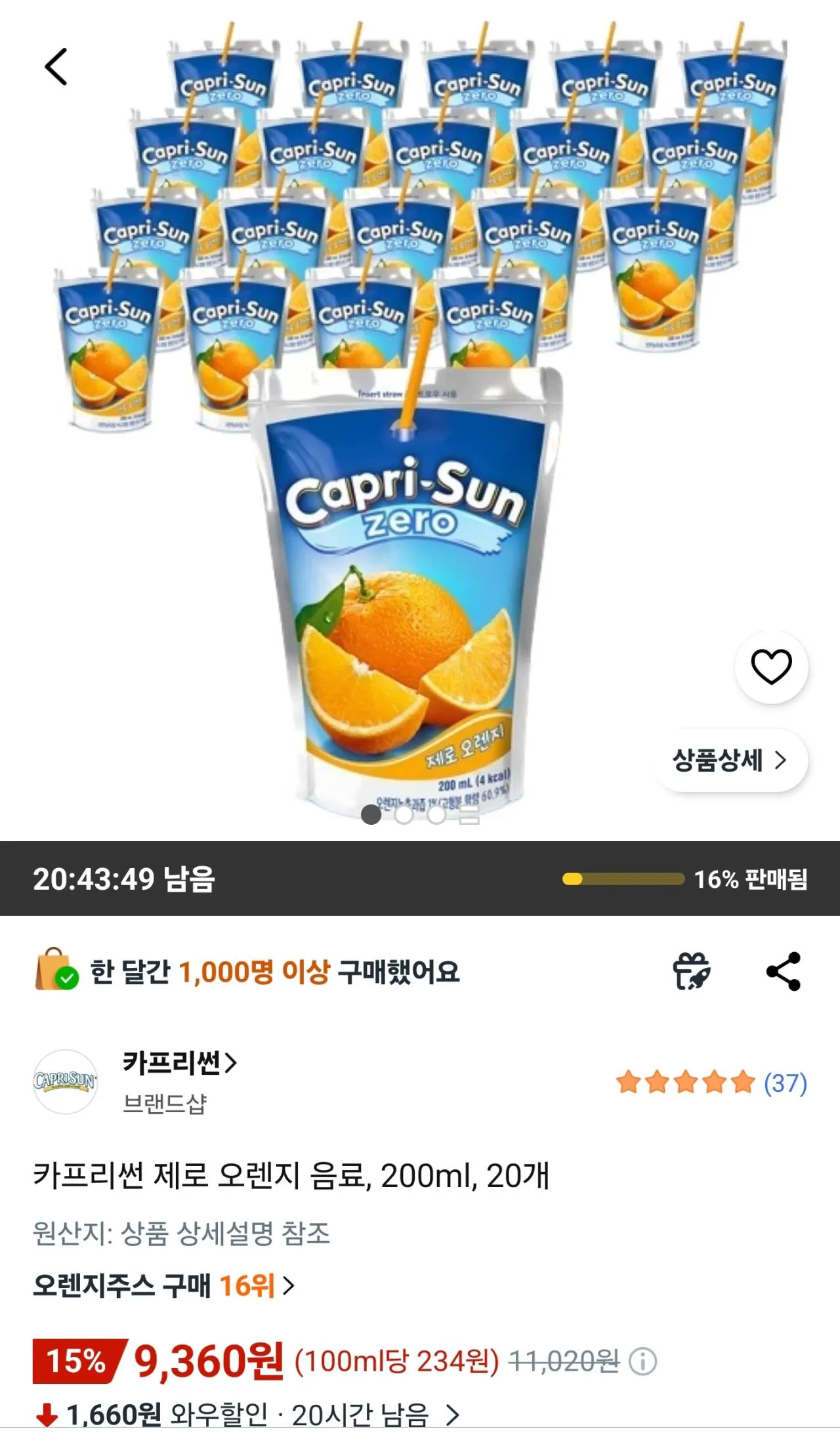 [쿠팡] 카프리썬 제로 오렌지 음료, 200ml, 20개 (9,360원) (와우무료)