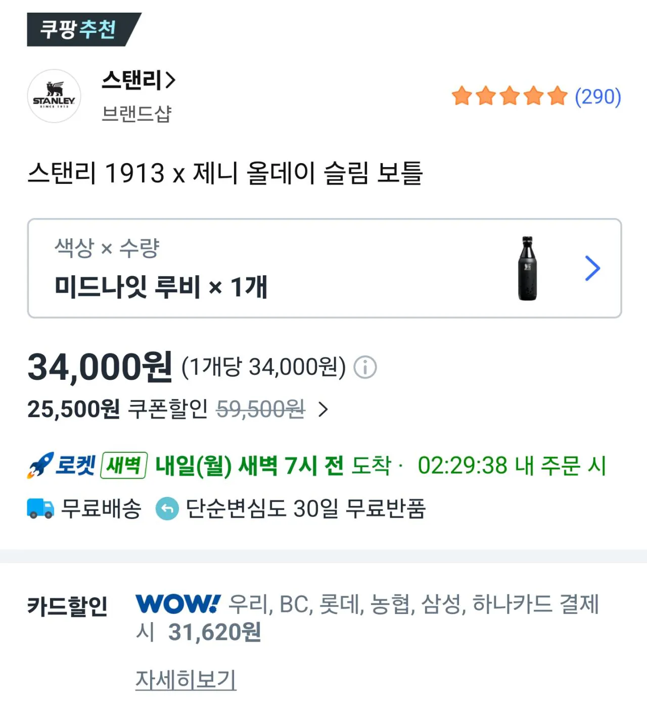 112605.jpg [쿠팡] 스탠리 1913 x 제니 올데이 슬림 보틀 355ml (31,620원) (무료)
