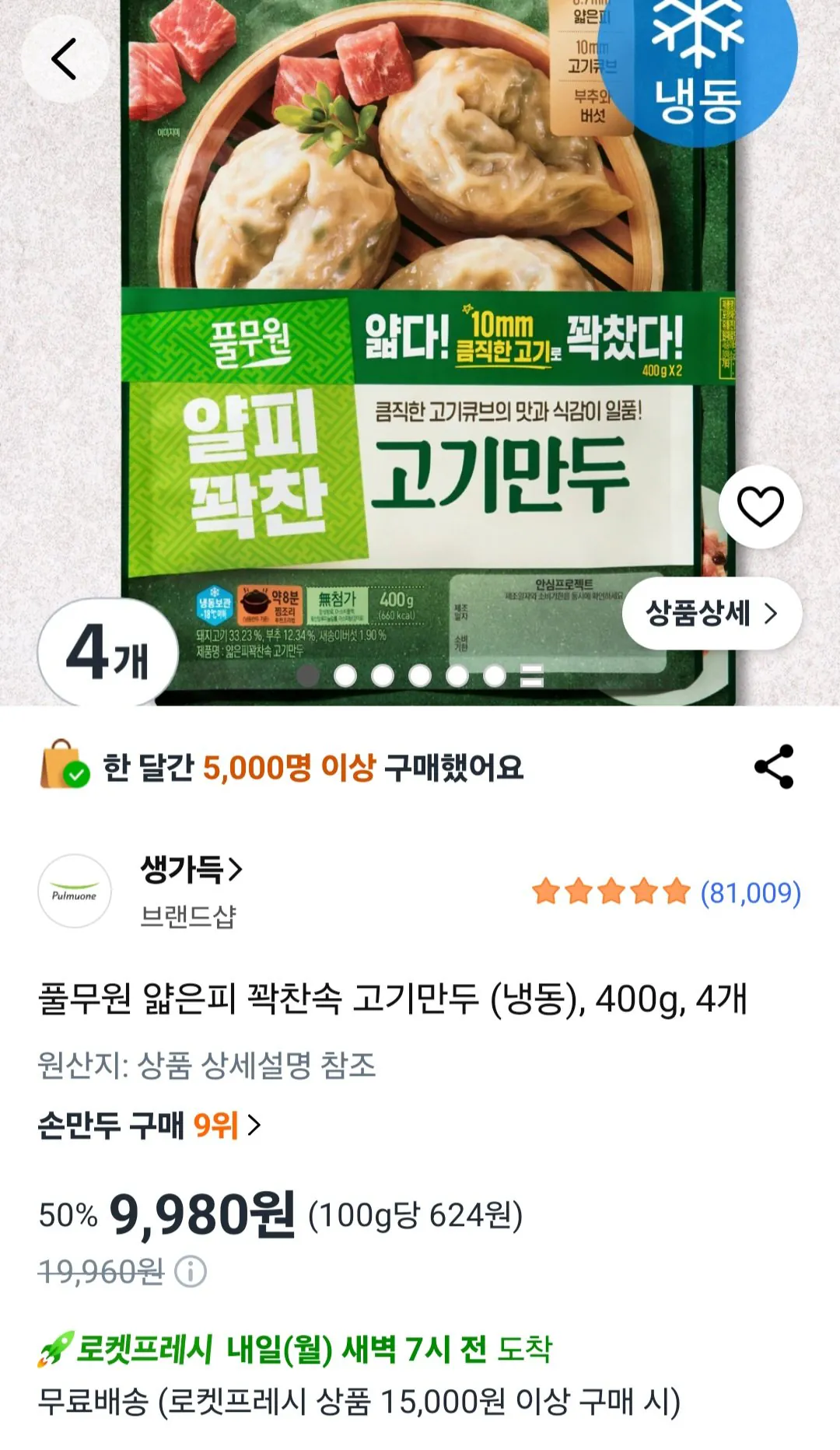 [Coupang Rocket Fresh] Bánh bao kim chi Pulmuone vỏ mỏng và đầy đặn (Đông lạnh), 400g, 4 miếng (9.980 KRW) (Miễn phí cho Rocket 15.000 trở lên)