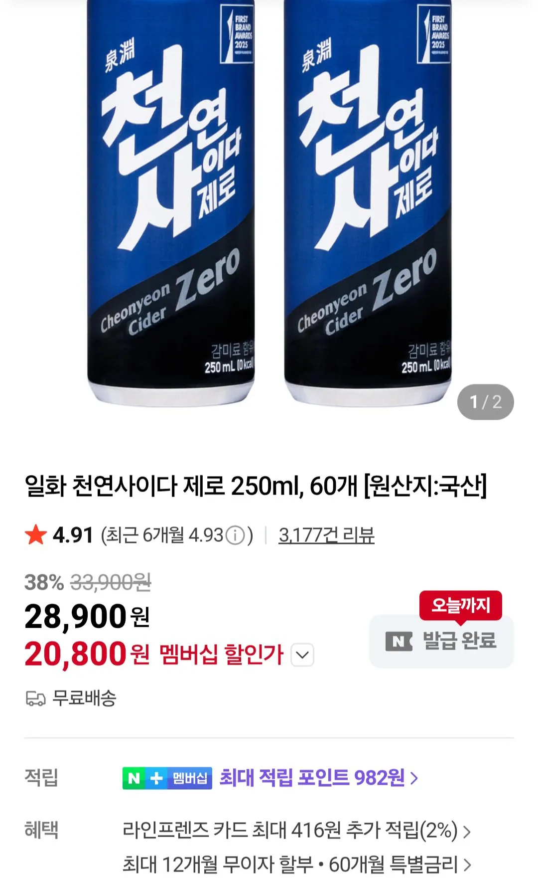 [네이버] 천연사이다 제로 250ml 60캔 네이버멤버십 (20,800원) (무료)