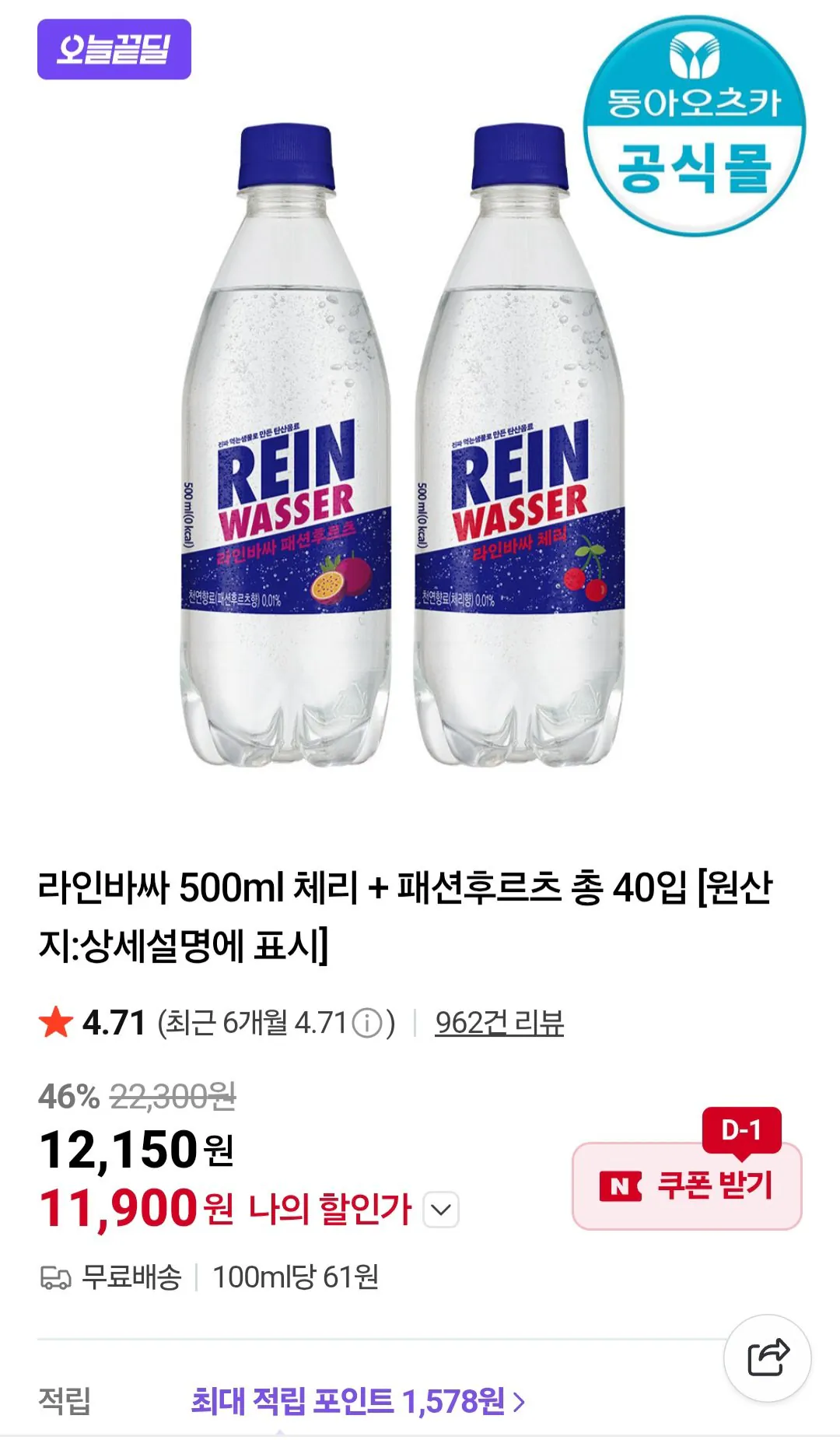 [Naver] Line Bassa 500ml Cherry + Passion Fruit, tổng cộng 40 miếng (11.900 KRW) (Miễn phí)