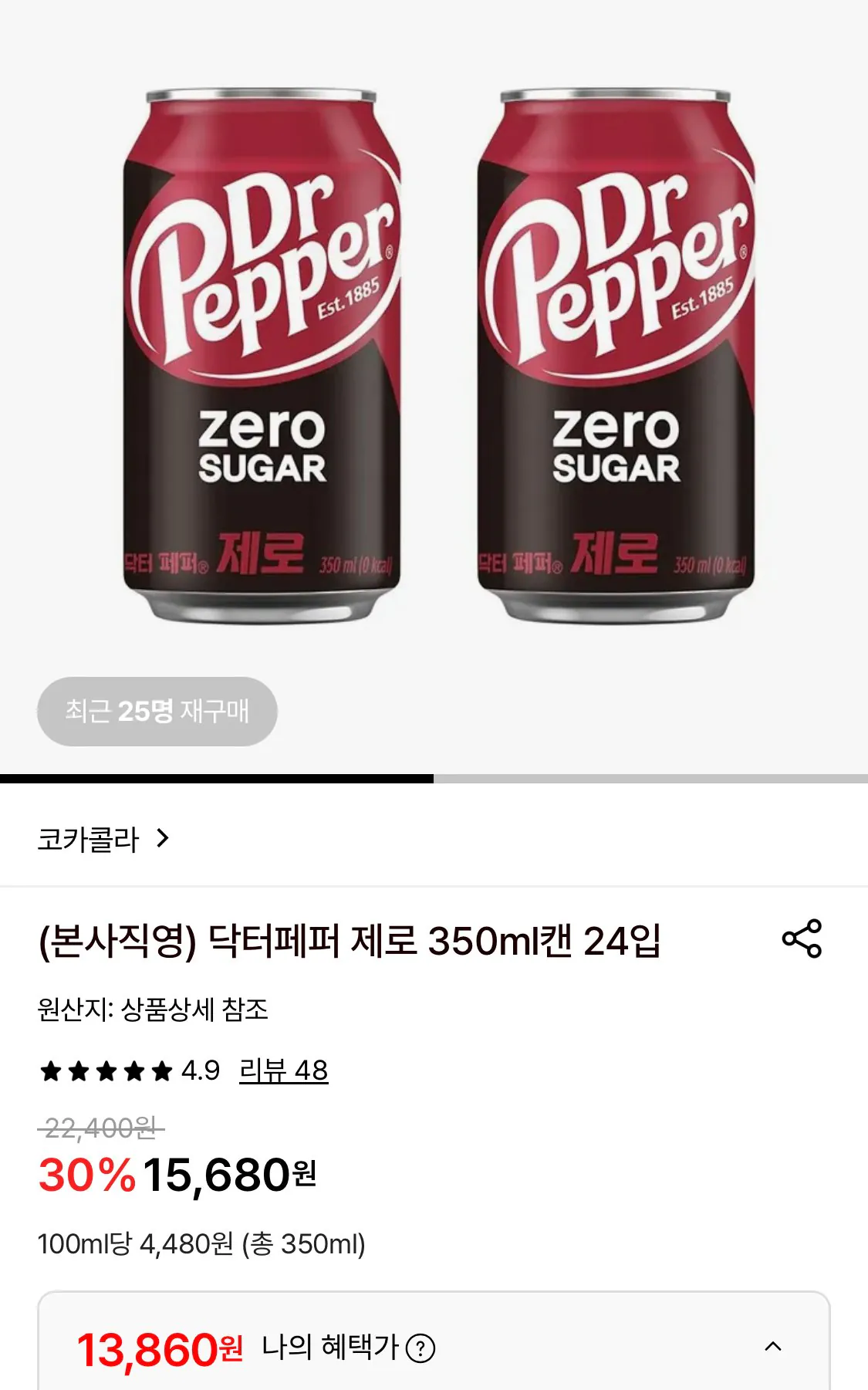 IMG_6503.jpeg [롯데온] 닥터페퍼 제로 350ml캔 24입 (13,860원) (무료)