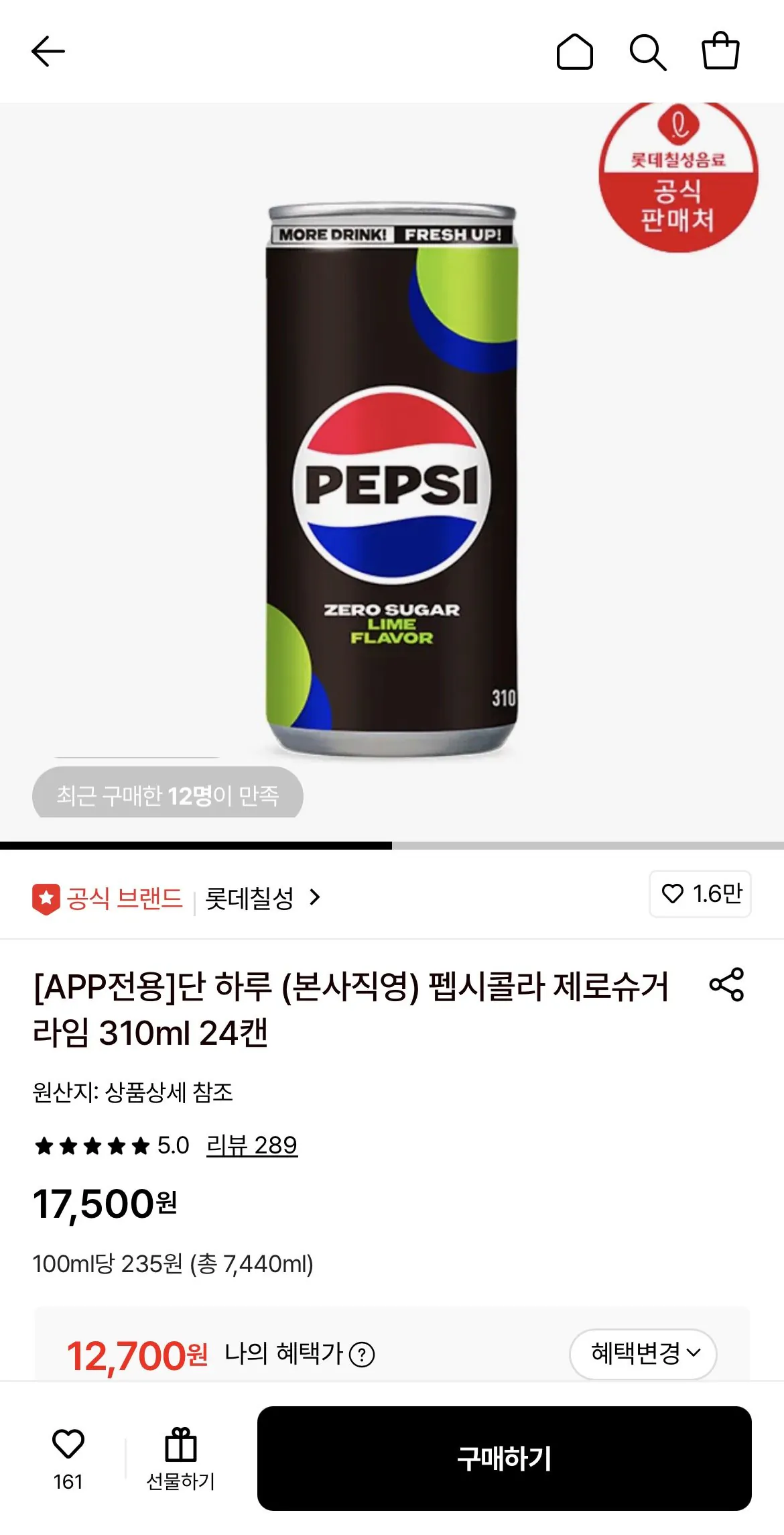 1775315946617.jpg [롯데온] 펩시콜라 제로슈거 라임 310ml 24캔 (12,700원) (무료)