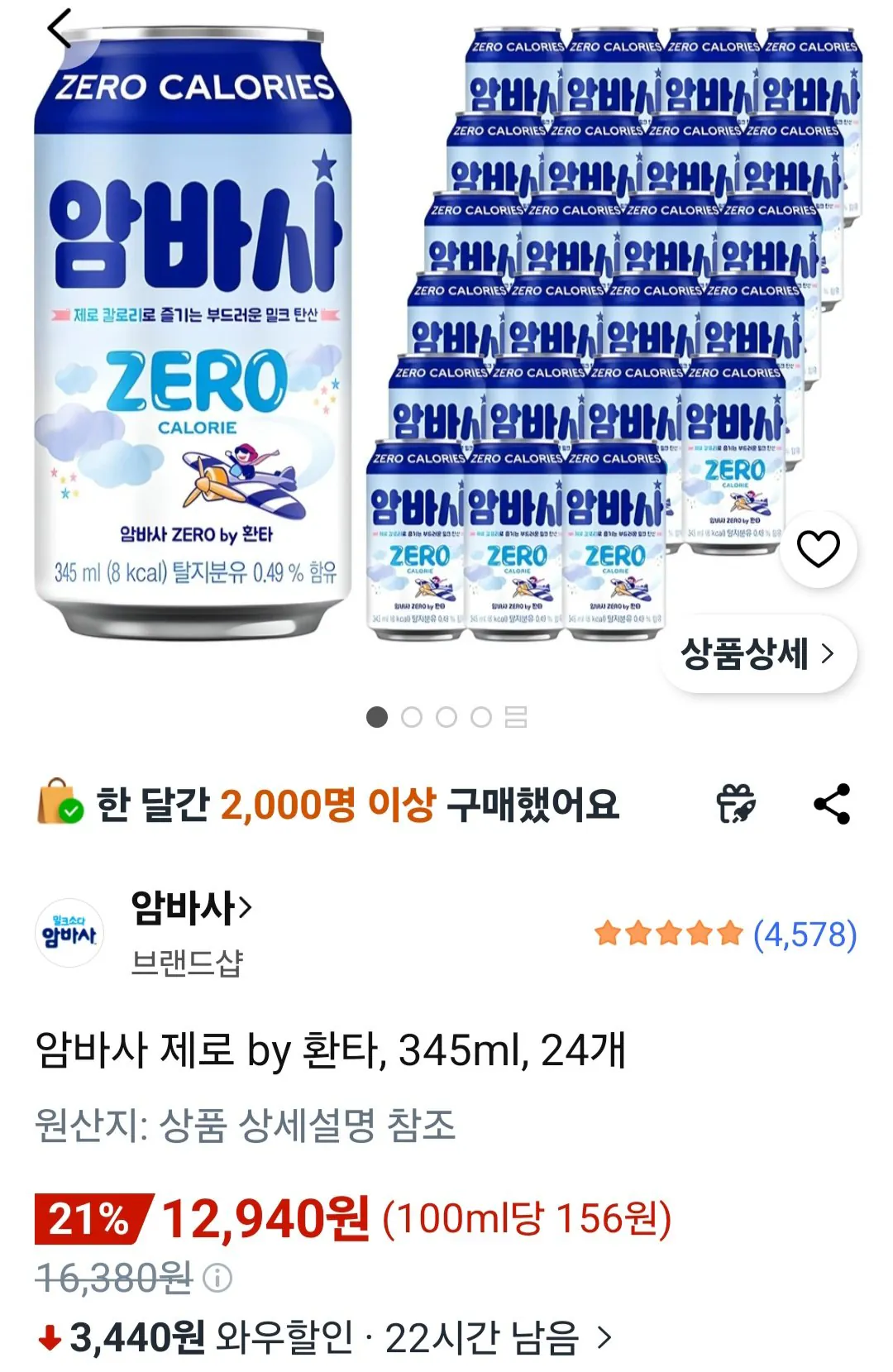 [쿠팡] 암바사 제로 by 환타, 345ml, 24개 (12,940원) (무료)