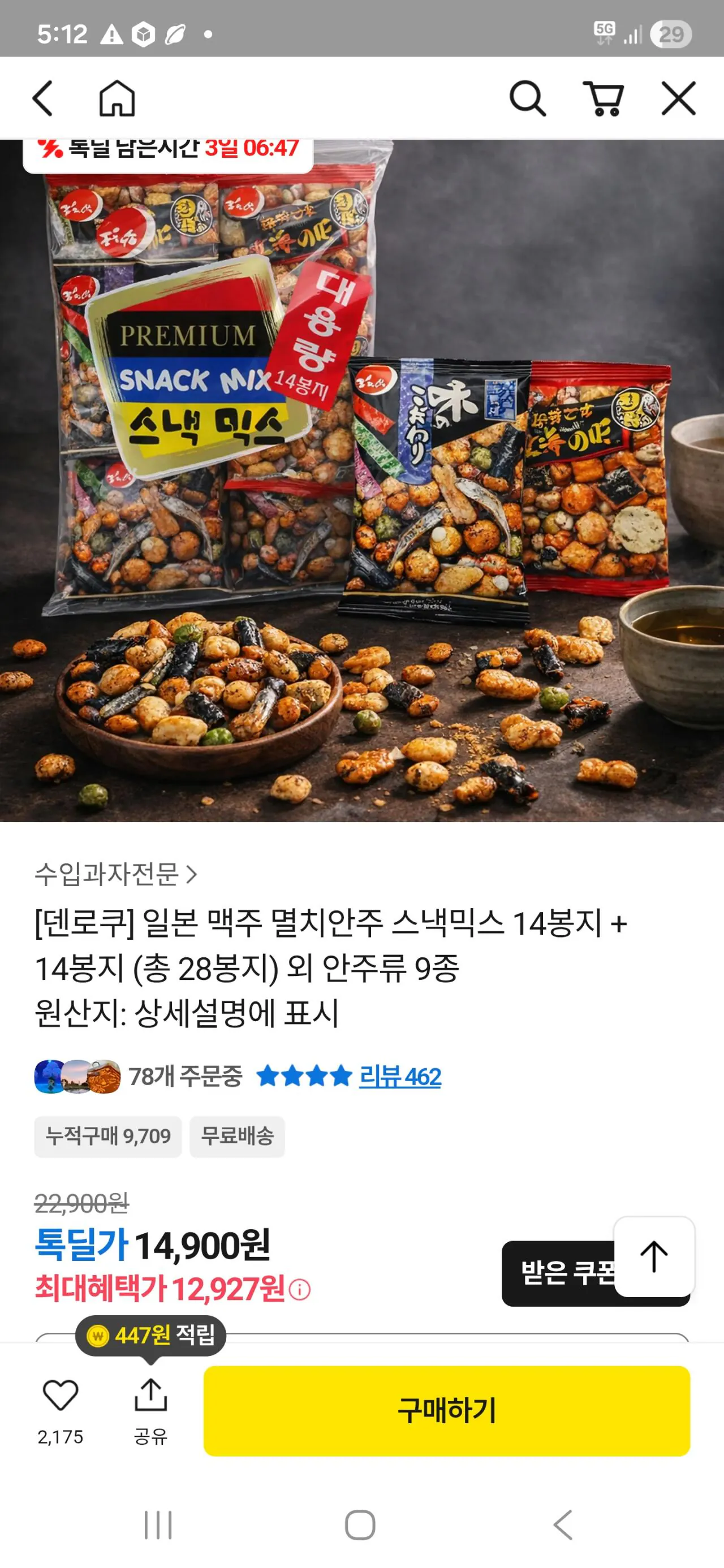 [Kakao Talk Deal] Món ăn nhẹ Nhật Bản Tenroku (12.927 KRW) (Miễn phí)