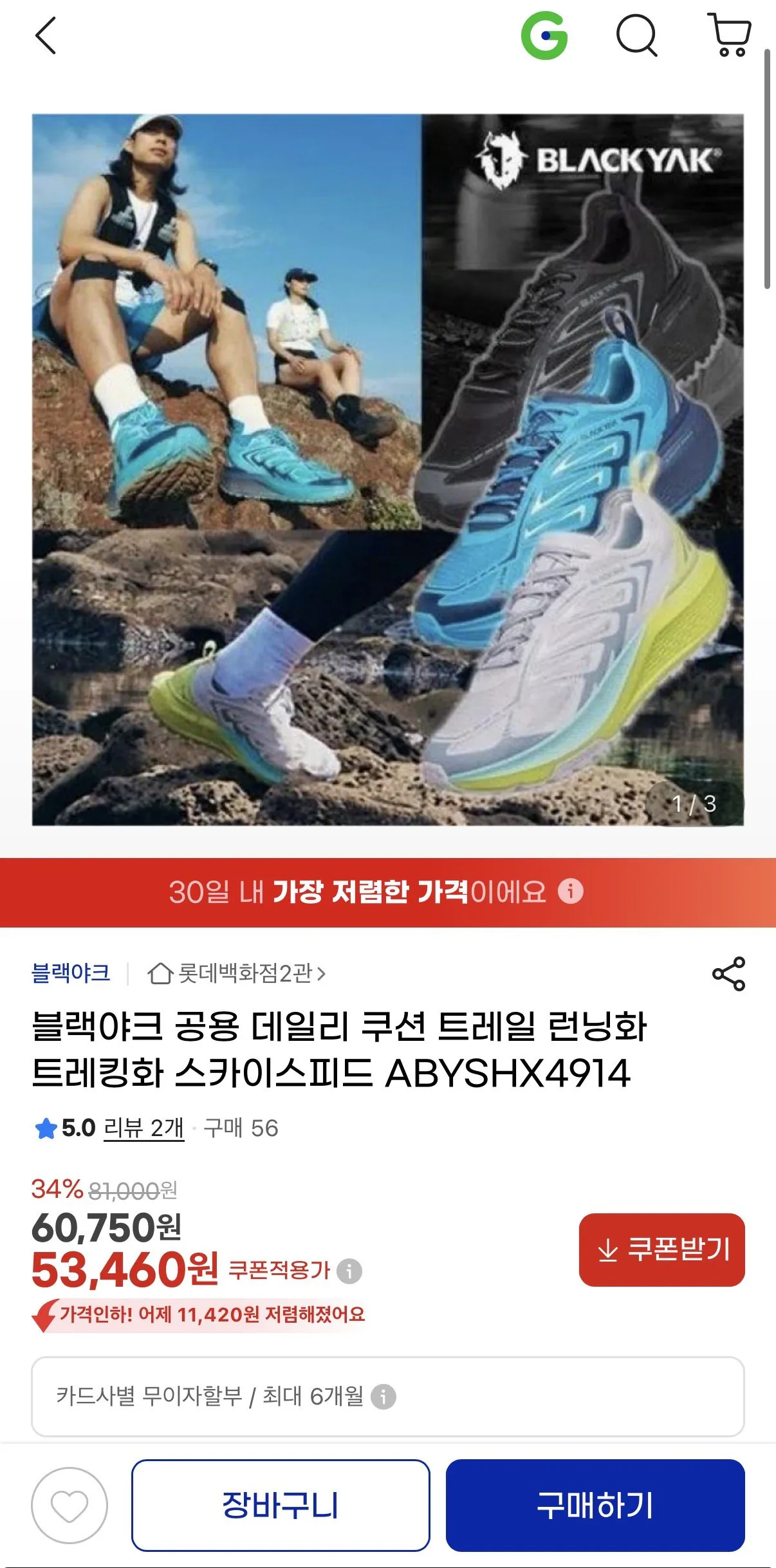 [지마켓] 블랙야크 공용 데일리쿠션 트레일러닝화 (53,460원) (0원)