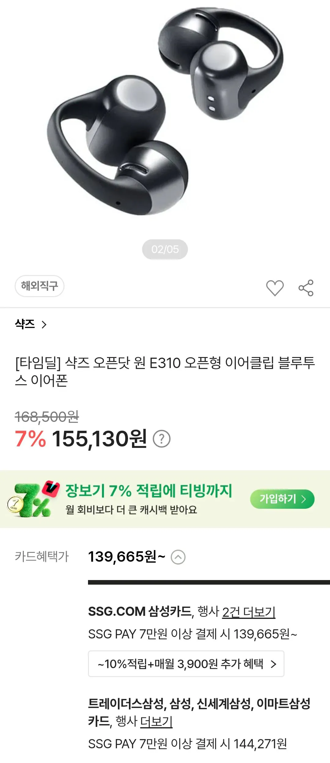 [SSG] Thẻ Samsung Tai nghe kẹp tai mở Sharks Open Dot One E310 (144.271 KRW) (Miễn phí)