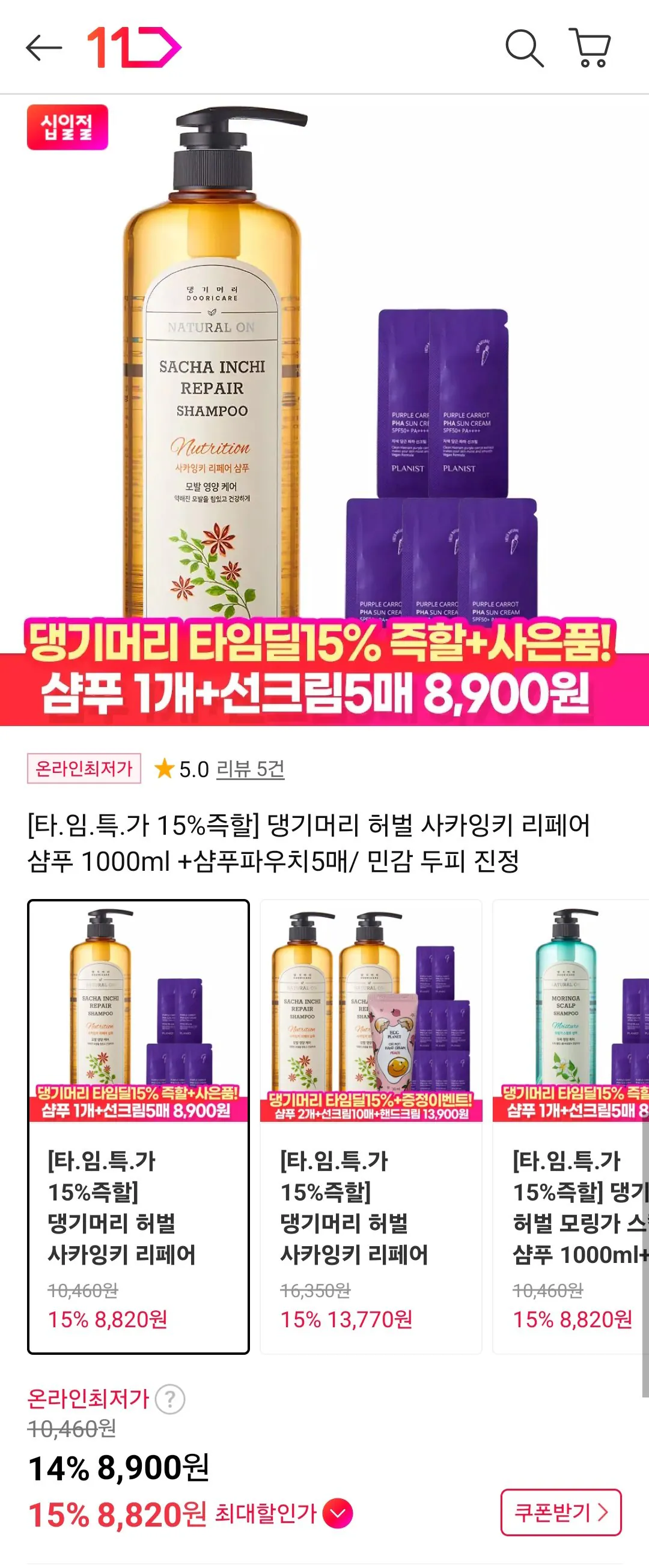 [11번가] 댕기머리 허벌 사카잉키 리페어 샴푸 1000ml + 증정 5매 (8,900원) (무료)