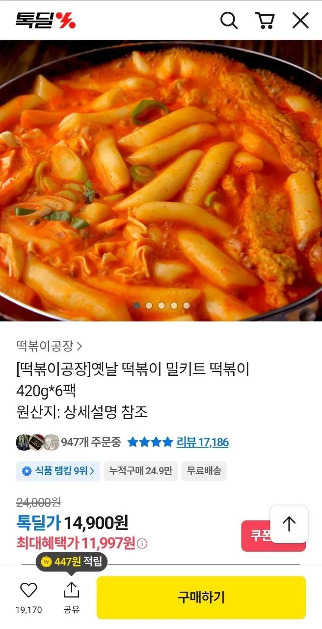 1000003383.jpg [Kakao] Tteokbokki cũ 420 x 6 gói (11.997 won) (Miễn phí)