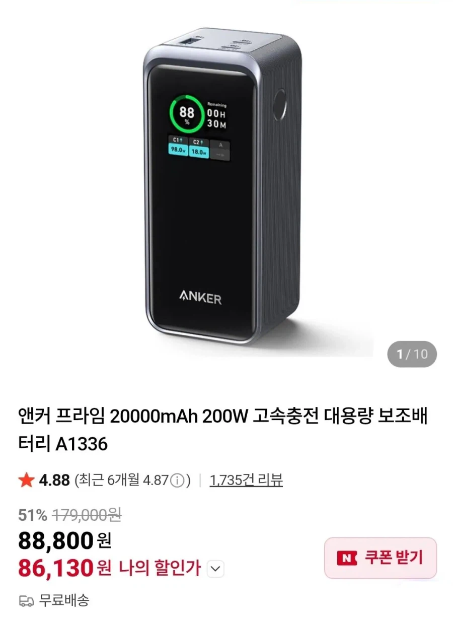 [네이버]앤커 프라임 20000mAh 200W 보조배터리 A1336 86,130원_1.webp