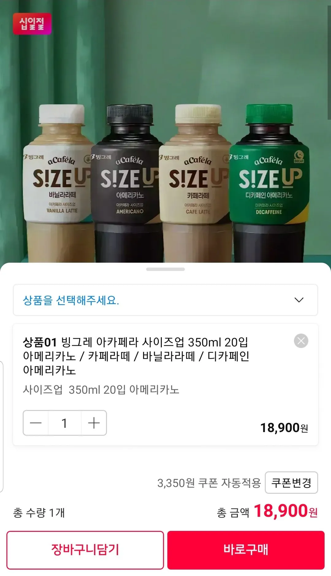 Screenshot_20260405-182046_11st.jpg [11번가] 빙그레 아카페라 사이즈업 350ml 20입 4종 (18,900원) (무료)