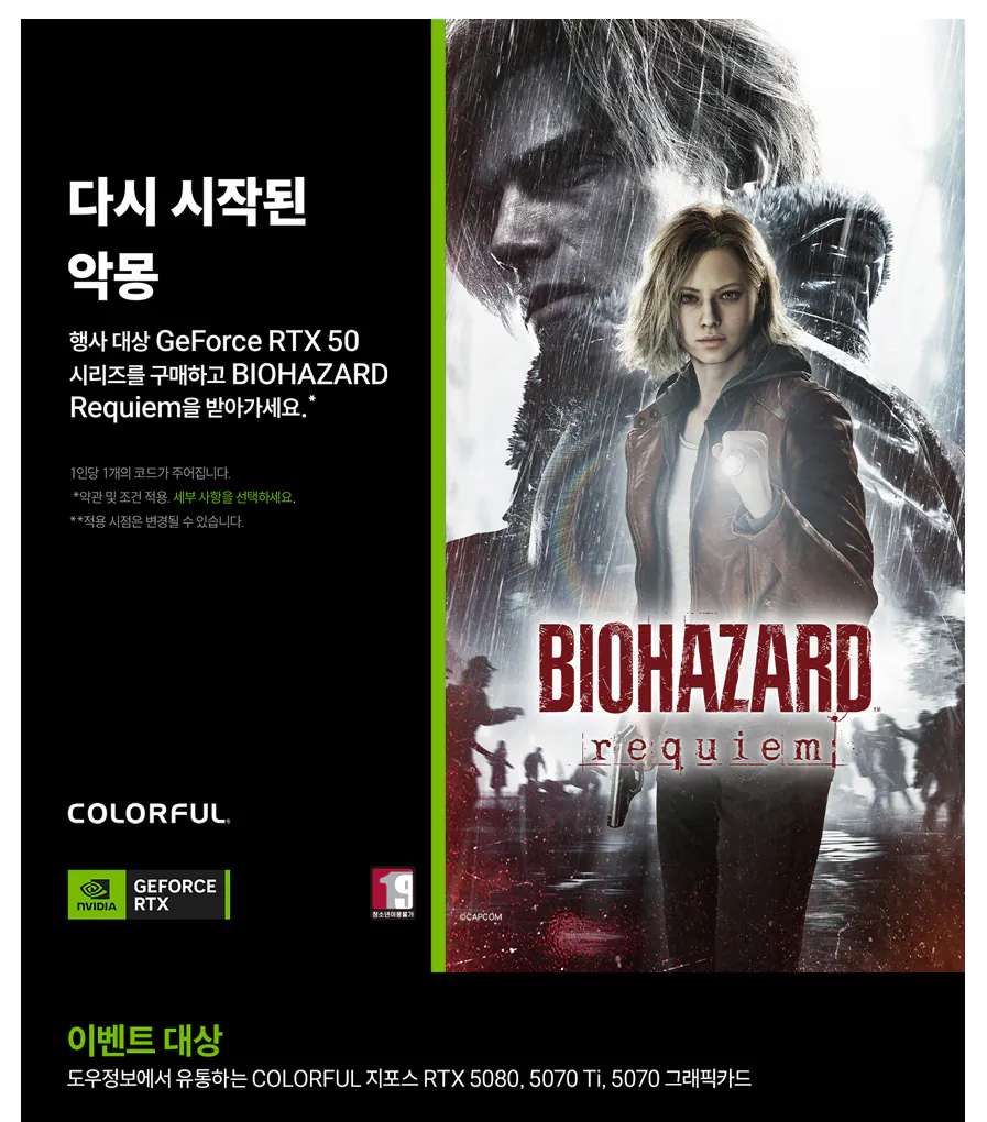 image.png [G마켓] COLORFUL iGame 지포스 RTX 5080 ULTRA OC White D7 16GB +바이오하자드 레퀴엠 (1,879,490원) (무료)