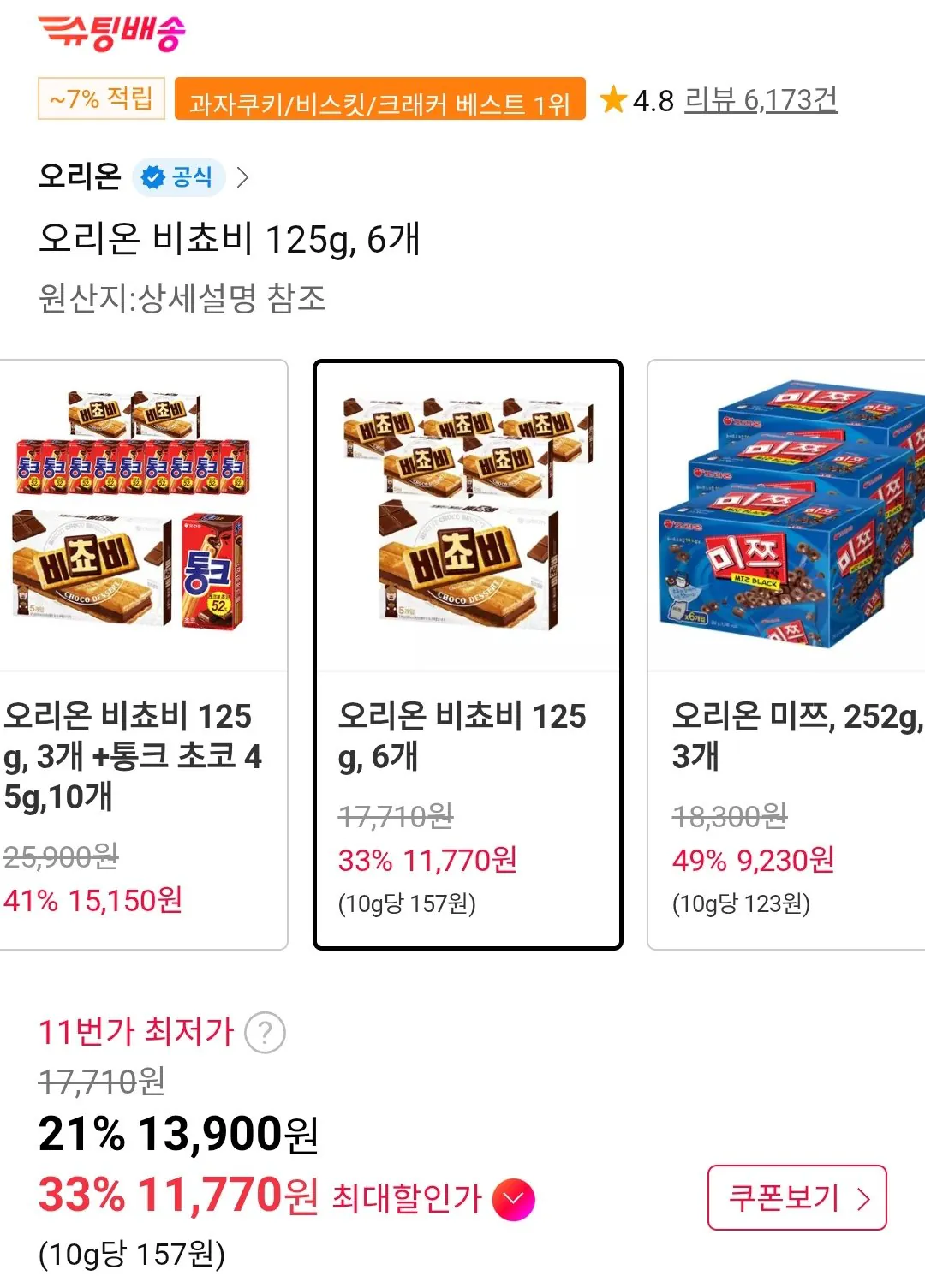 [11번가] 오리온 비쵸비 125g, 6개 티멤버십 (11,770원) (무료)
