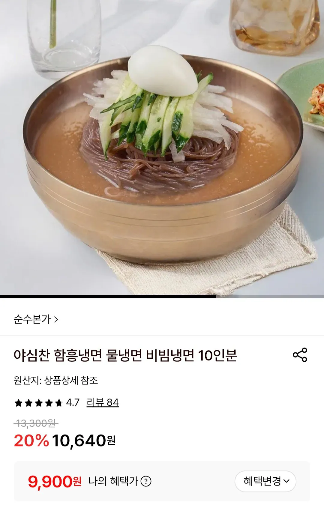 [롯데온] 순도토리 물냉면 10인분+냉면육수10봉 (9,900원) (무료)
