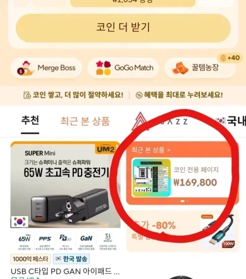 [알리] 코인딜 초코무초 청키앤츄위 10개 4,485원_3.webp